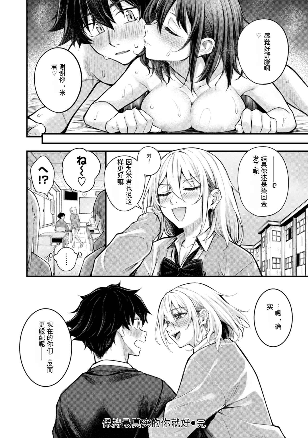 Hatsujou Romantics - Horny Romance - Page 160