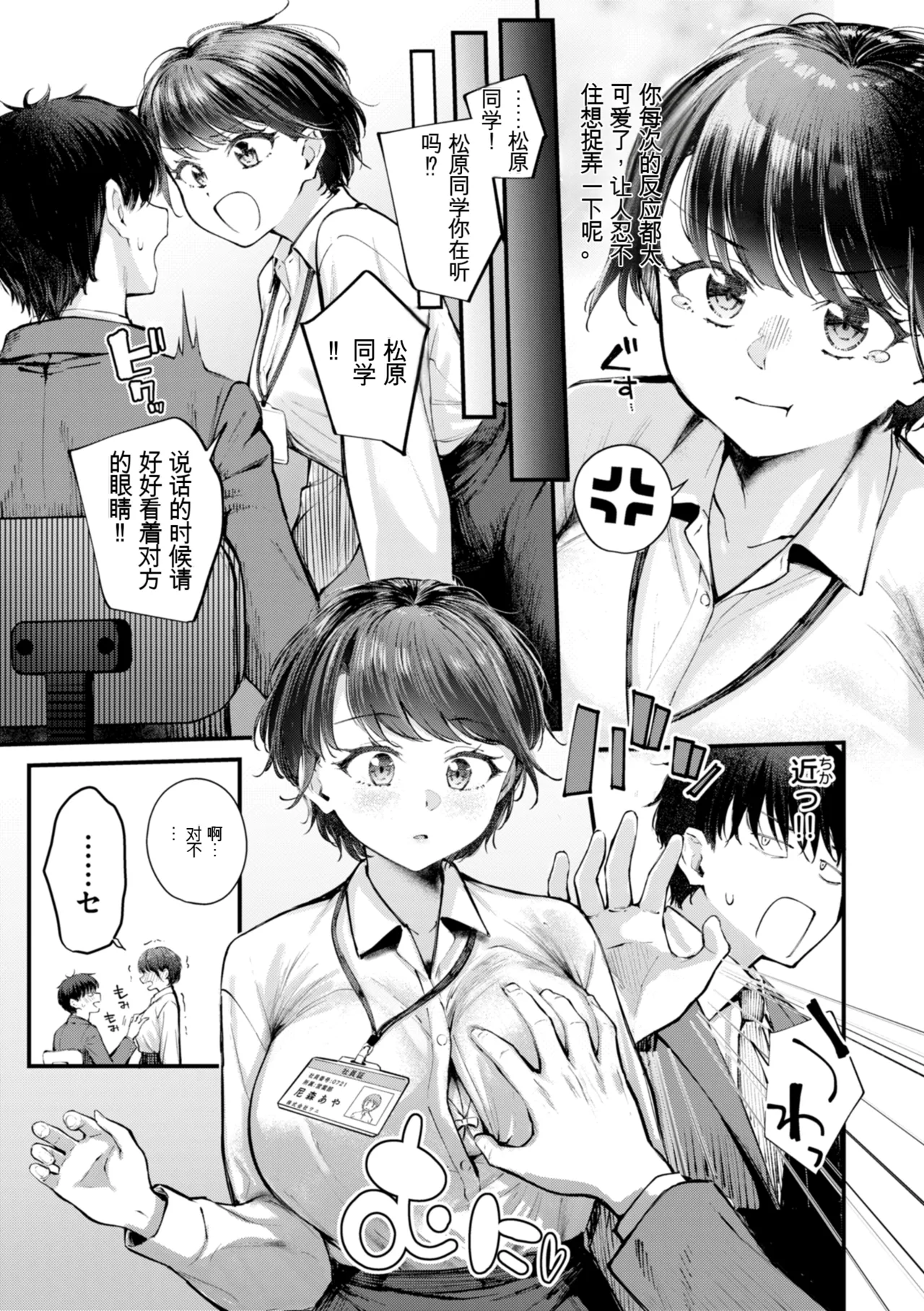 Hatsujou Romantics - Horny Romance - Page 57