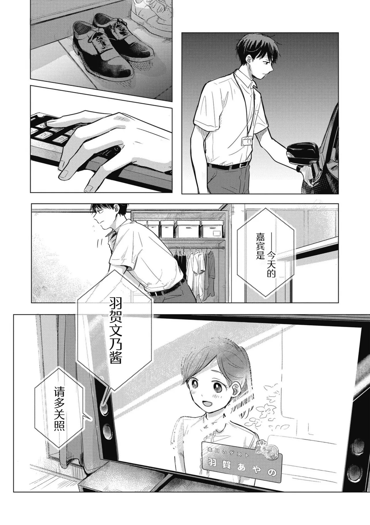 Koibumi to 13-sai no Actress Volume 1 |情书与13岁的女演员 1 - Page 12