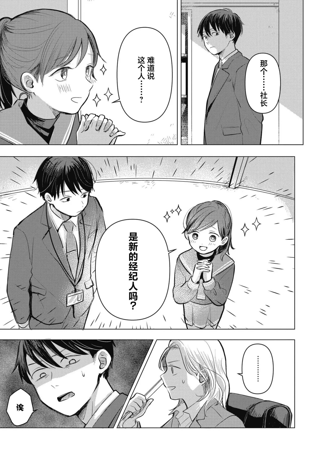 Koibumi to 13-sai no Actress Volume 1 |情书与13岁的女演员 1 - Page 19