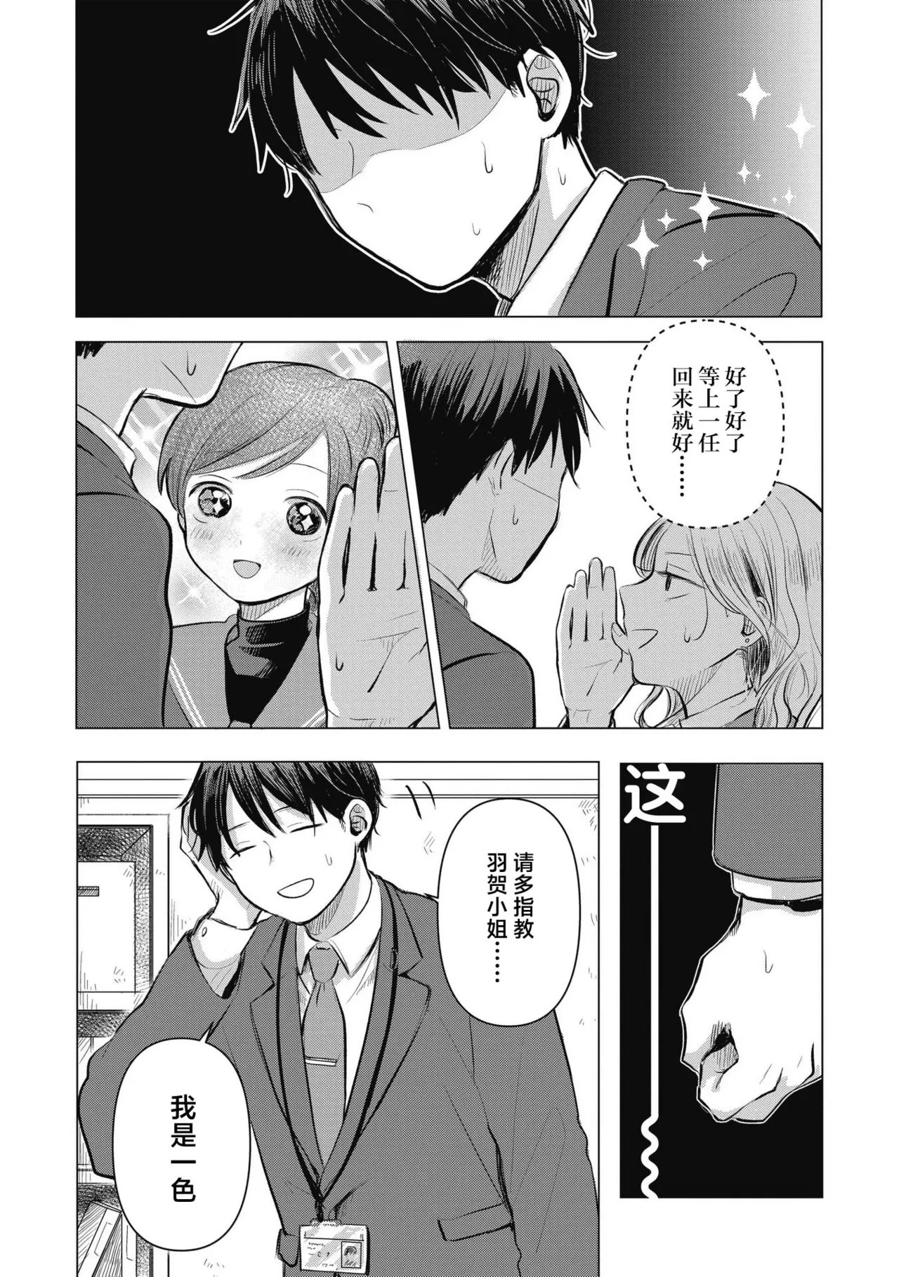 Koibumi to 13-sai no Actress Volume 1 |情书与13岁的女演员 1 - Page 21