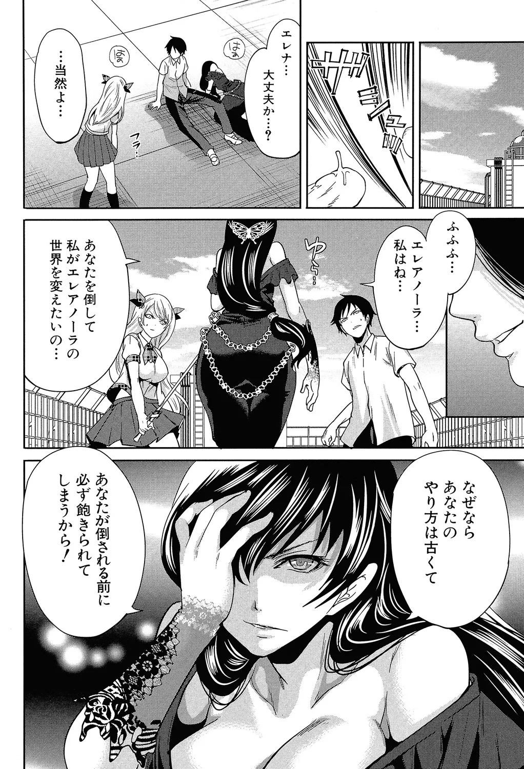 Hameai Game - Page 119