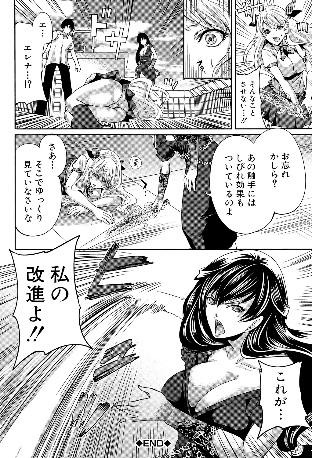 Hameai Game - Page 121
