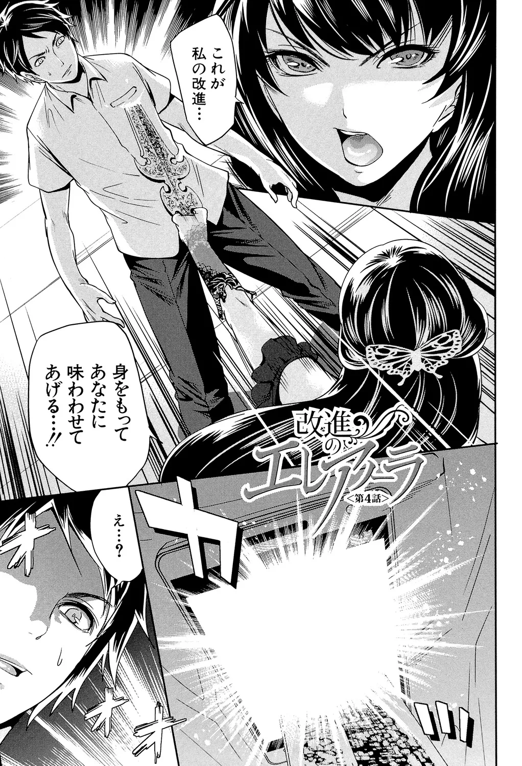 Hameai Game - Page 122