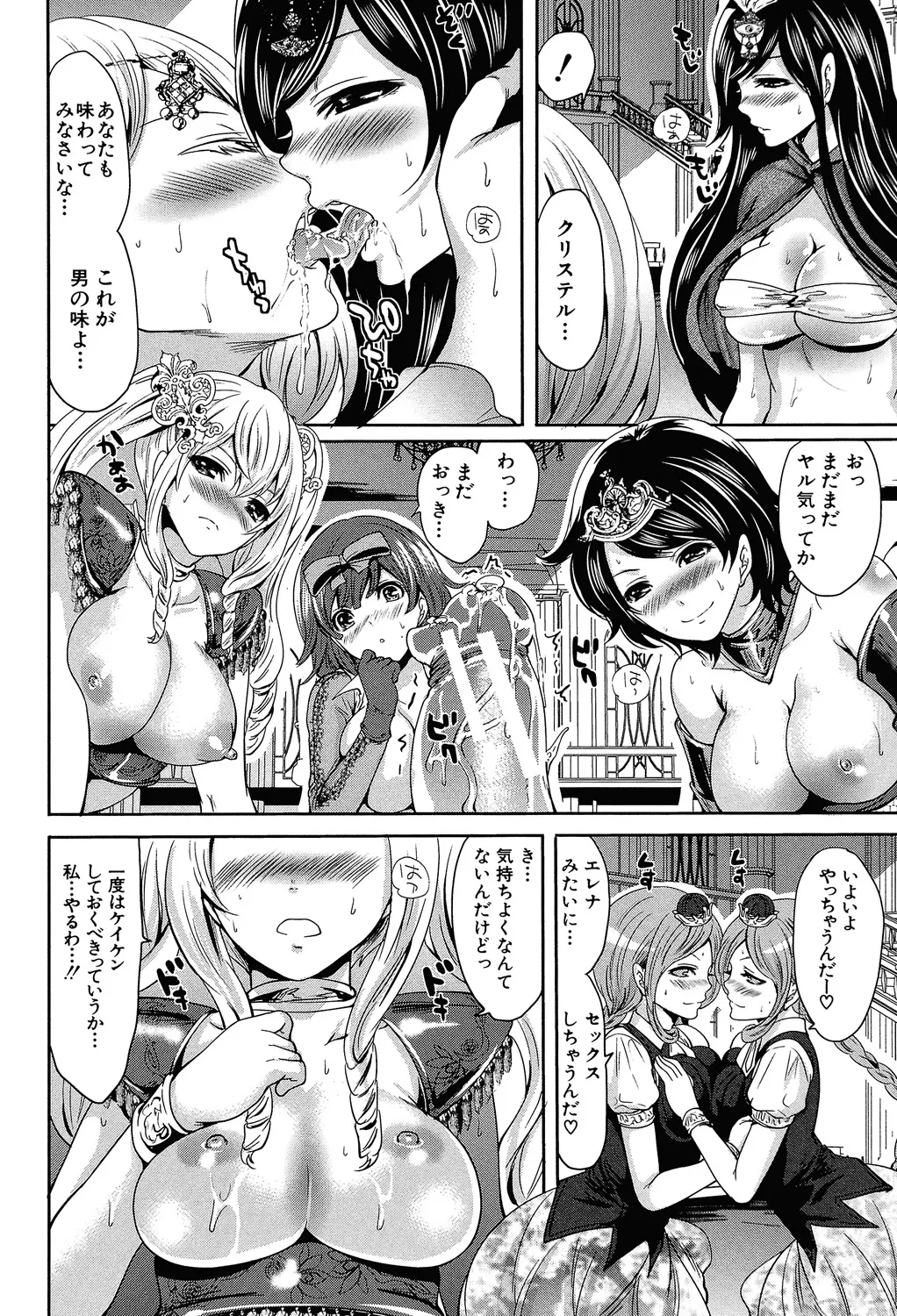 Hameai Game - Page 139