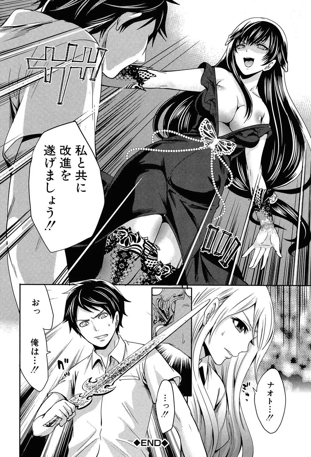 Hameai Game - Page 161