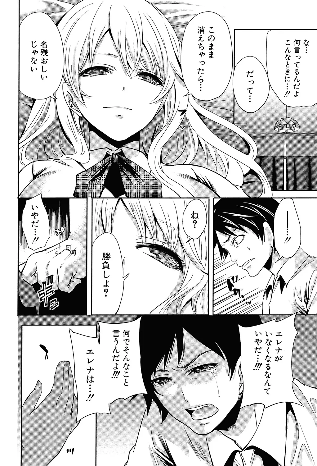 Hameai Game - Page 173