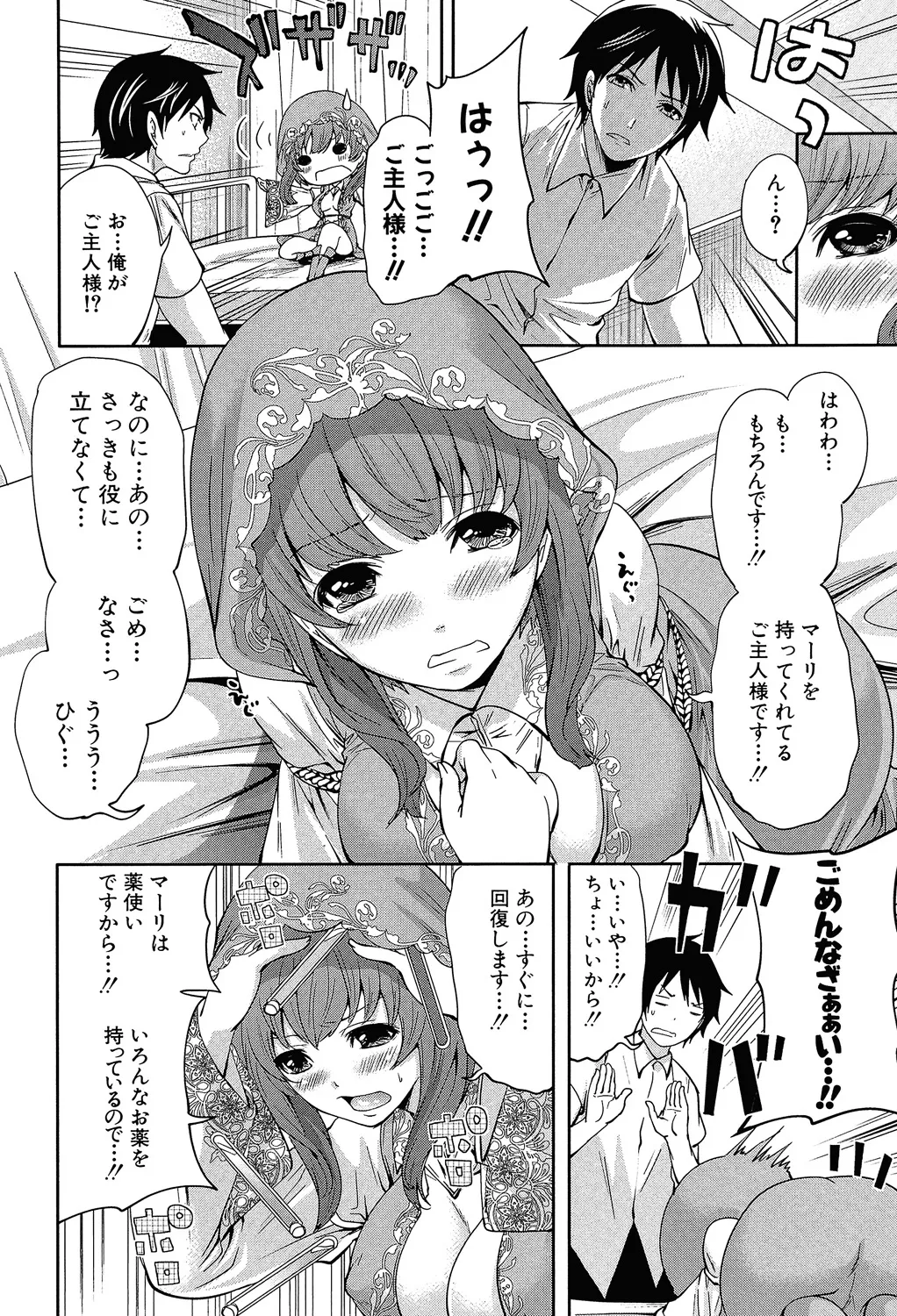 Hameai Game - Page 49