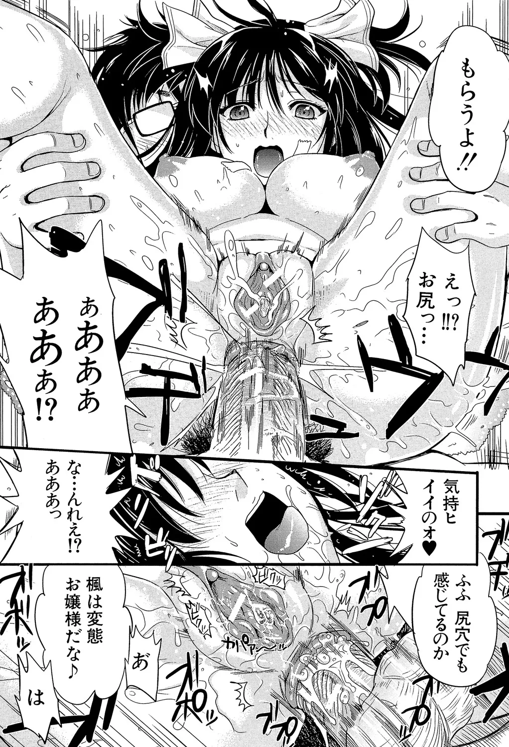 Boku to Kanojo no Shujuu Kankei - Page 206