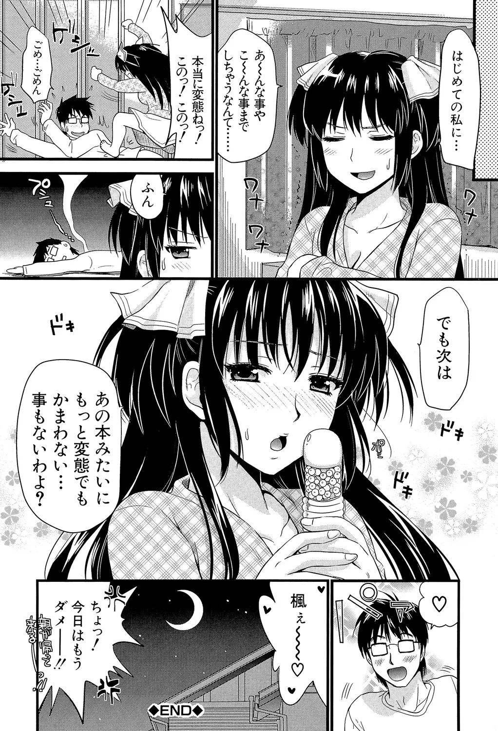Boku to Kanojo no Shujuu Kankei - Page 215