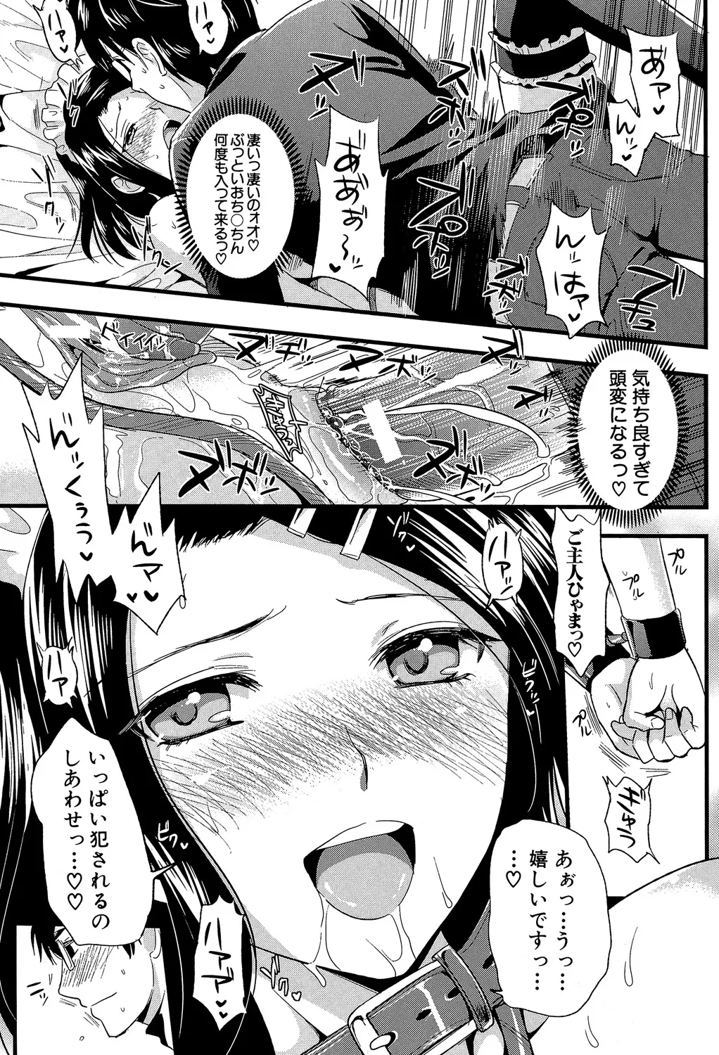 Boku to Kanojo no Shujuu Kankei - Page 224