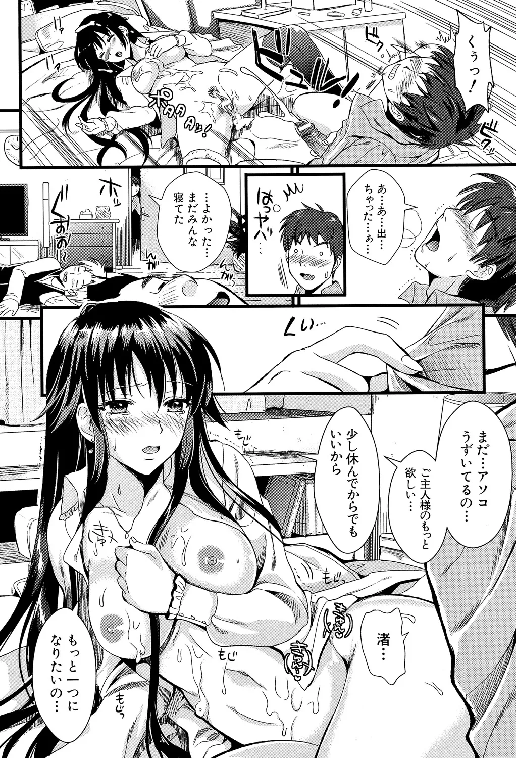 Boku to Kanojo no Shujuu Kankei - Page 30