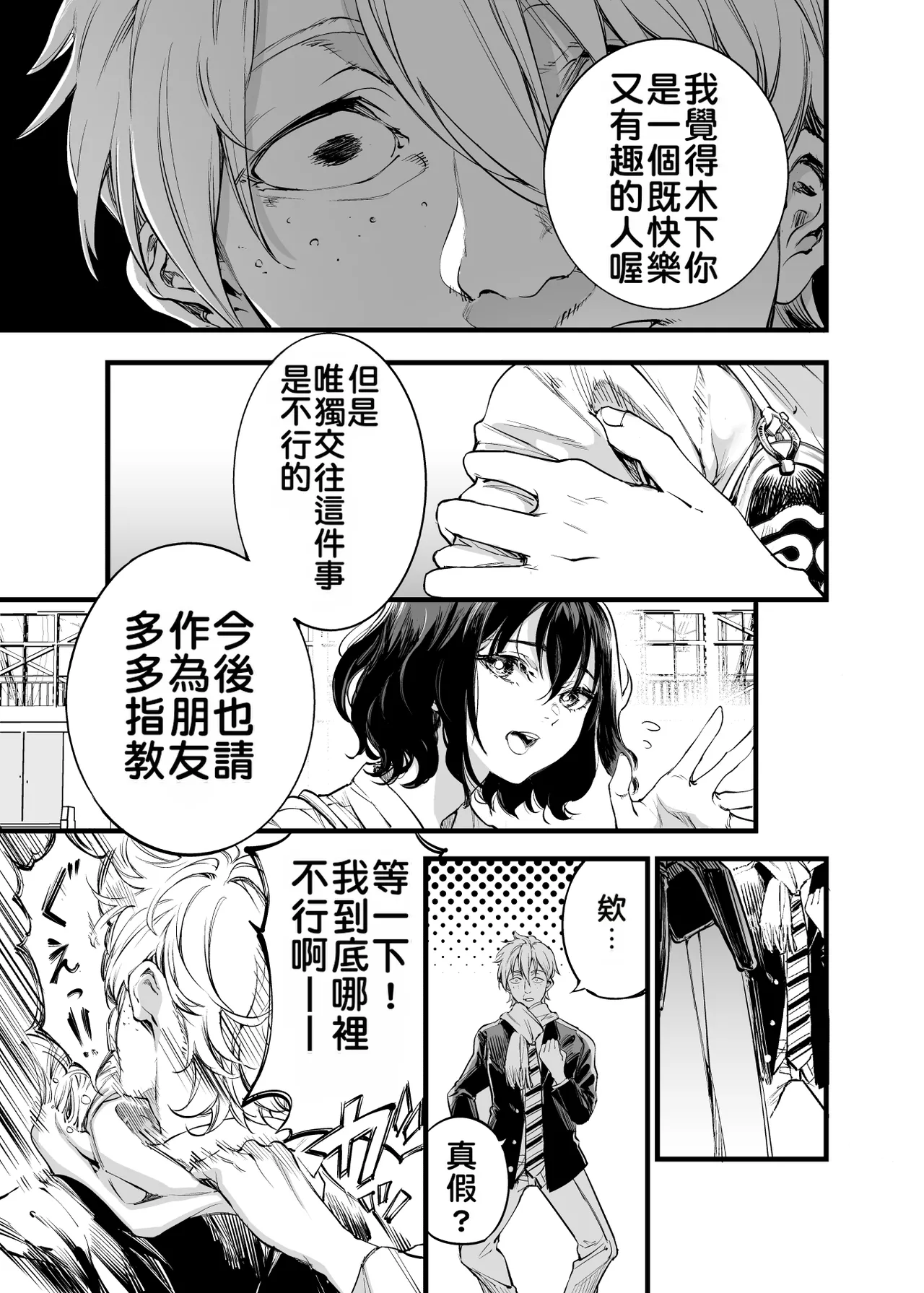 Osananajimi no Kimi | 青梅竹馬的你 - Page 10