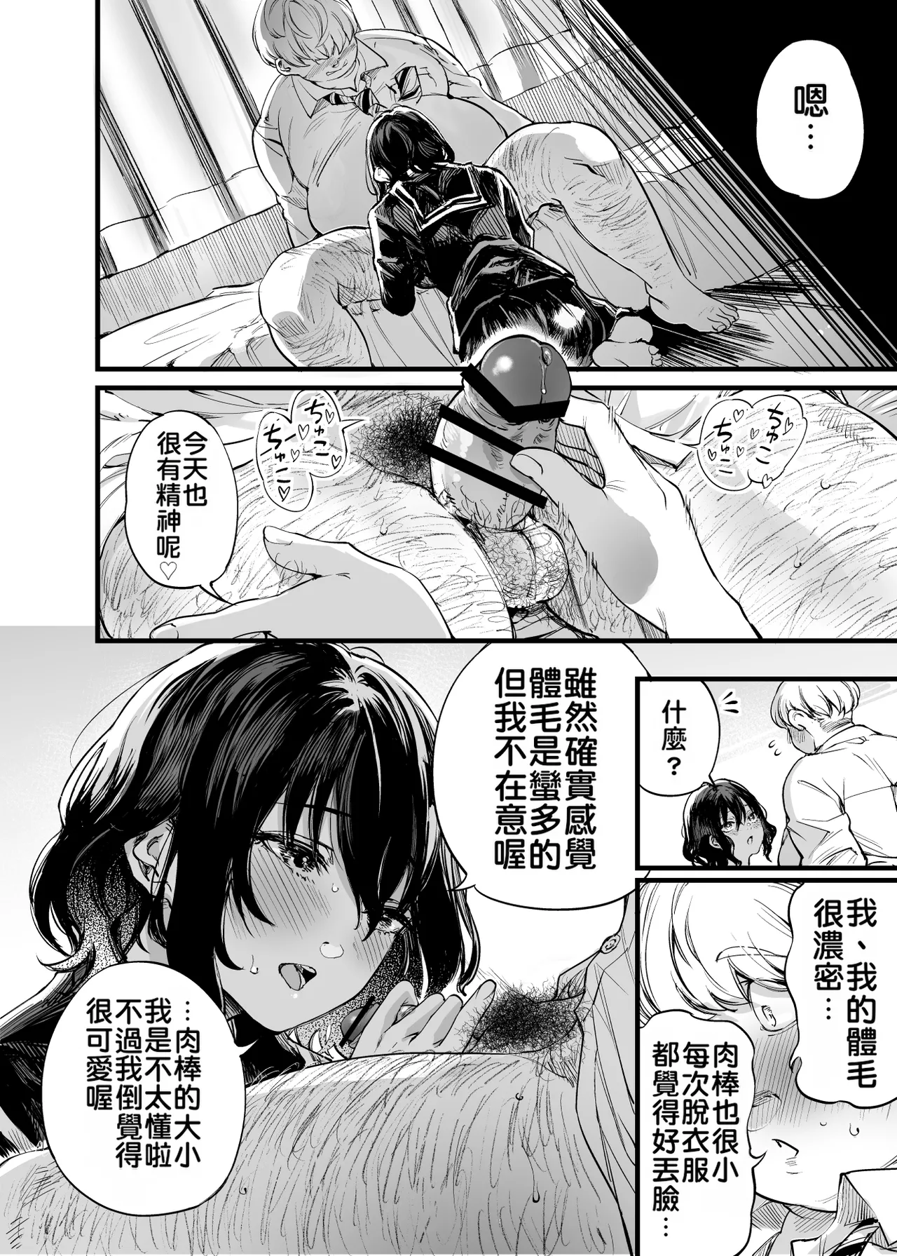 Osananajimi no Kimi | 青梅竹馬的你 - Page 17