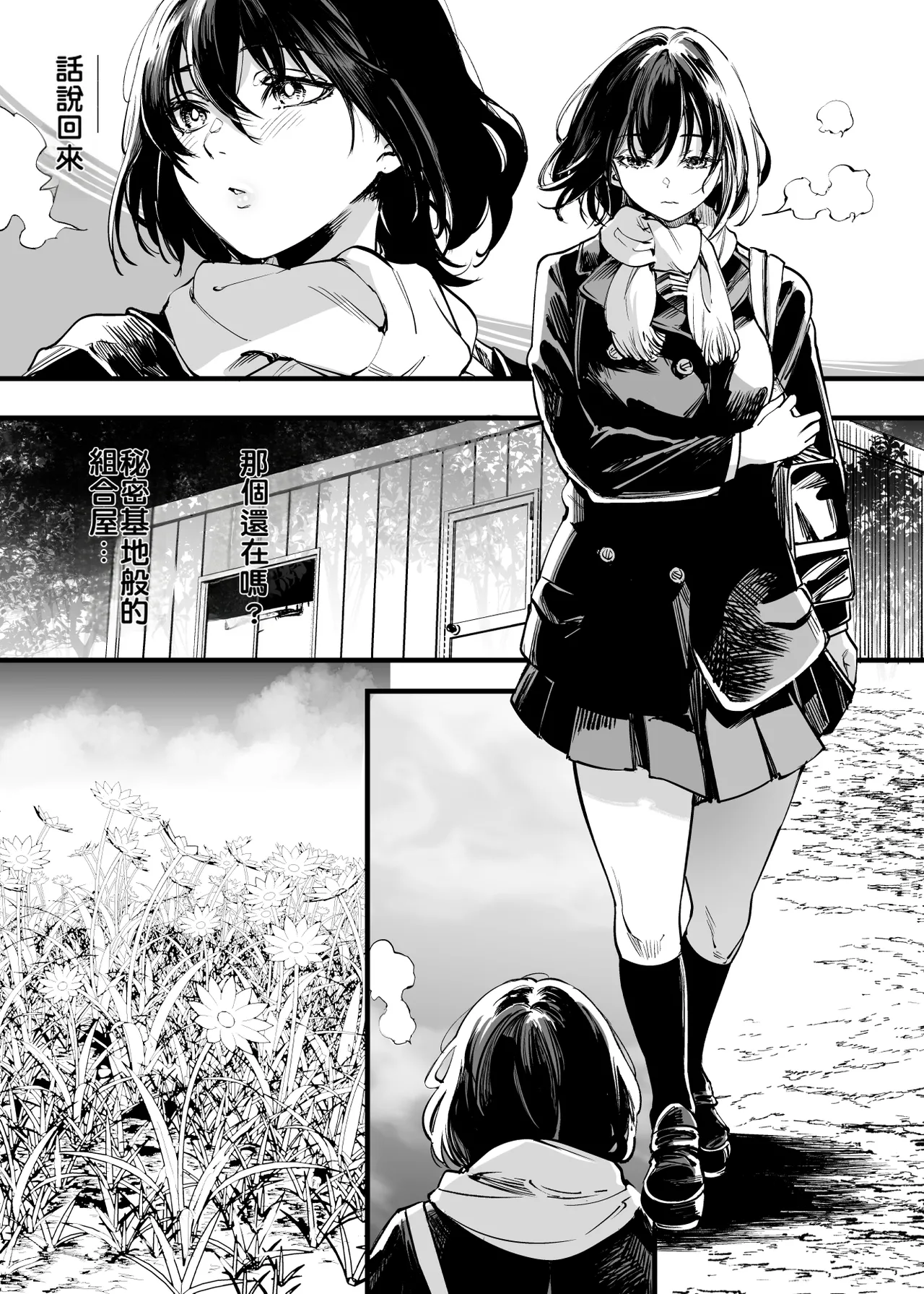 Osananajimi no Kimi | 青梅竹馬的你 - Page 26
