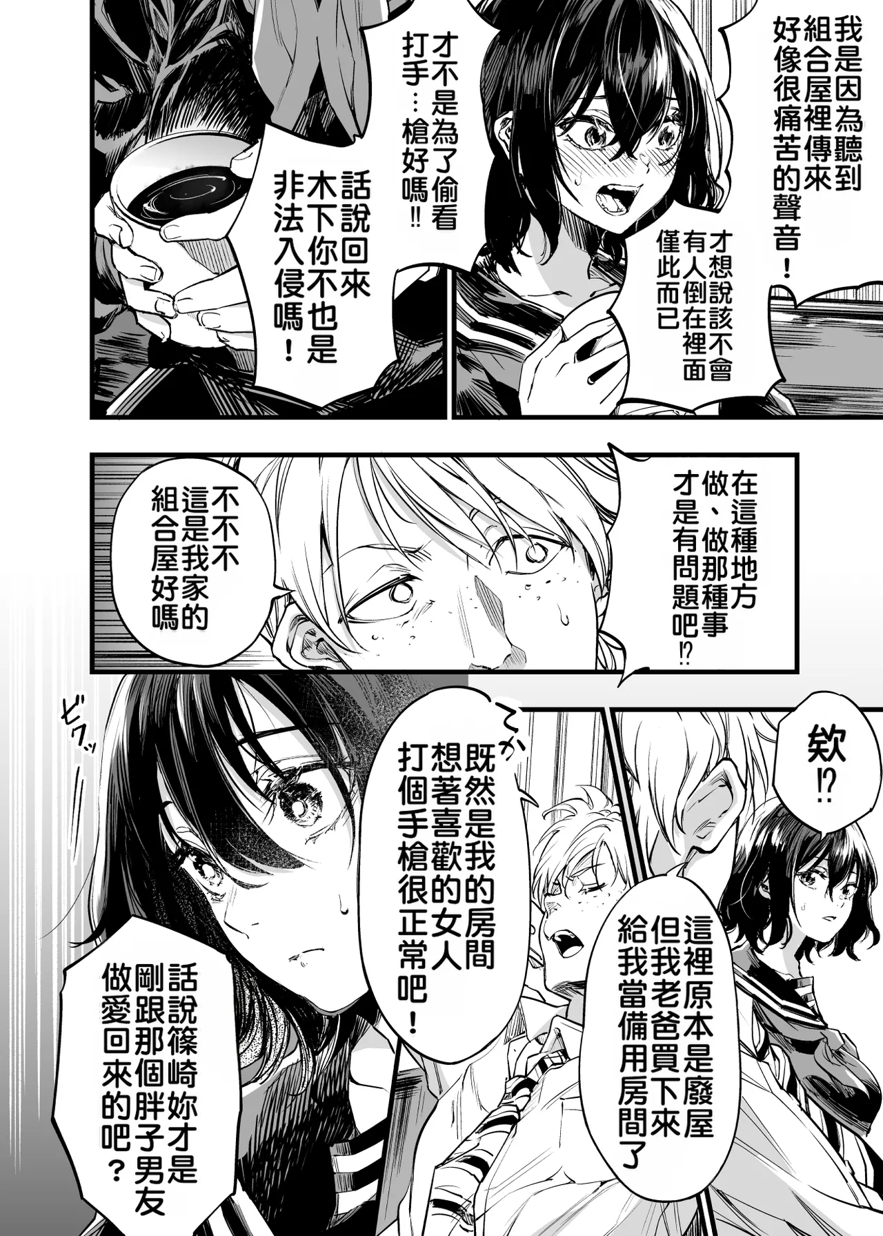 Osananajimi no Kimi | 青梅竹馬的你 - Page 31