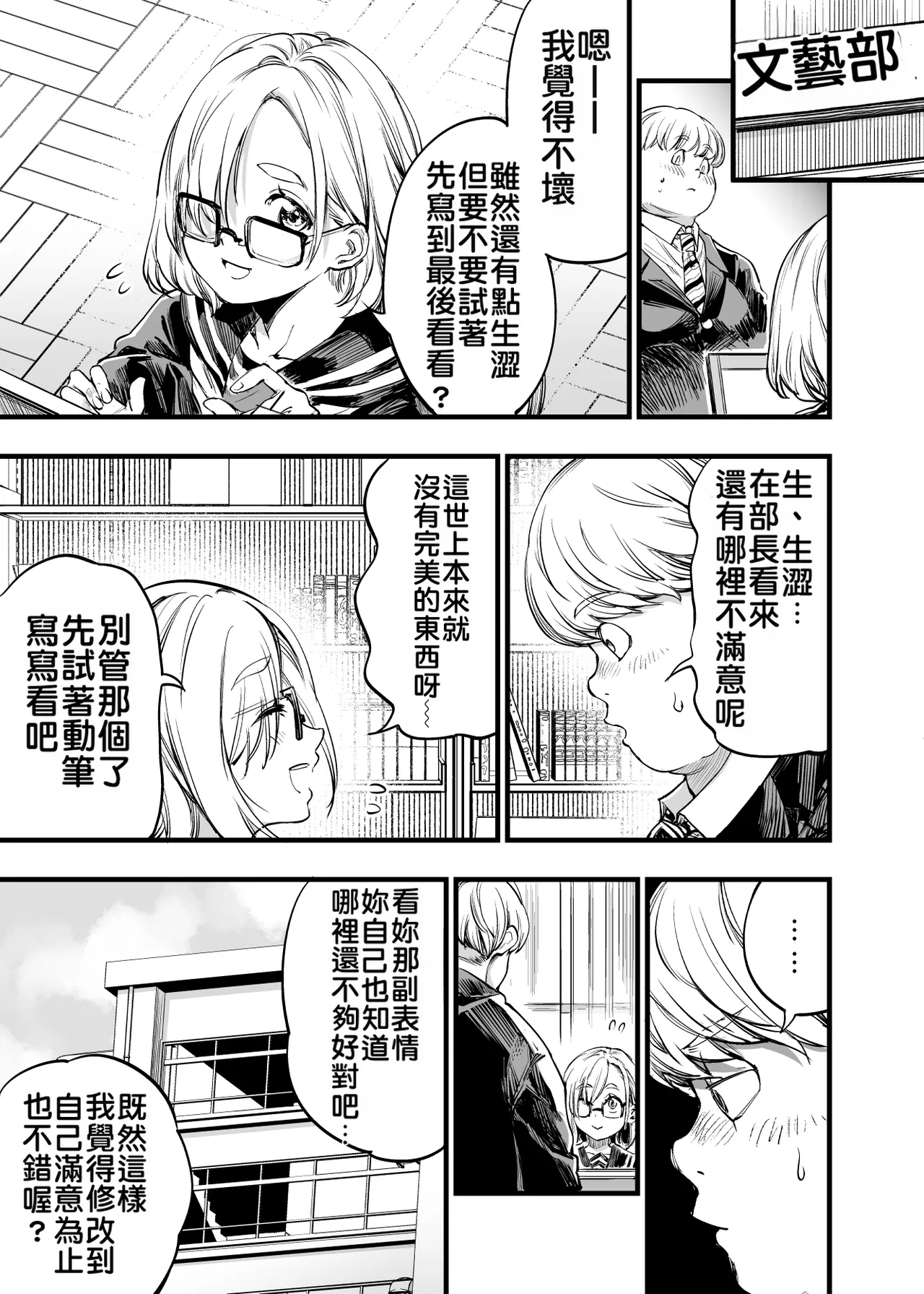 Osananajimi no Kimi | 青梅竹馬的你 - Page 40
