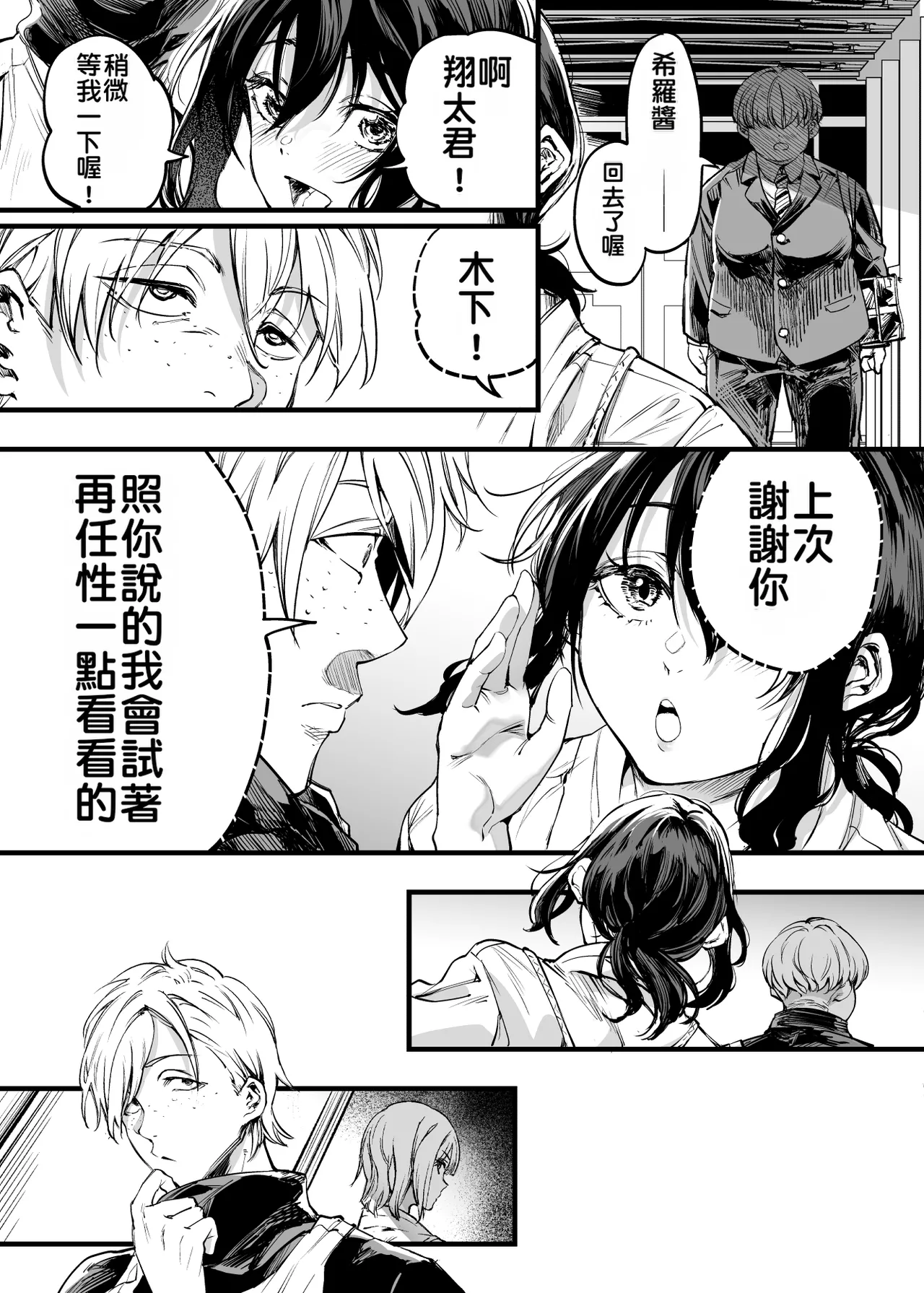 Osananajimi no Kimi | 青梅竹馬的你 - Page 42