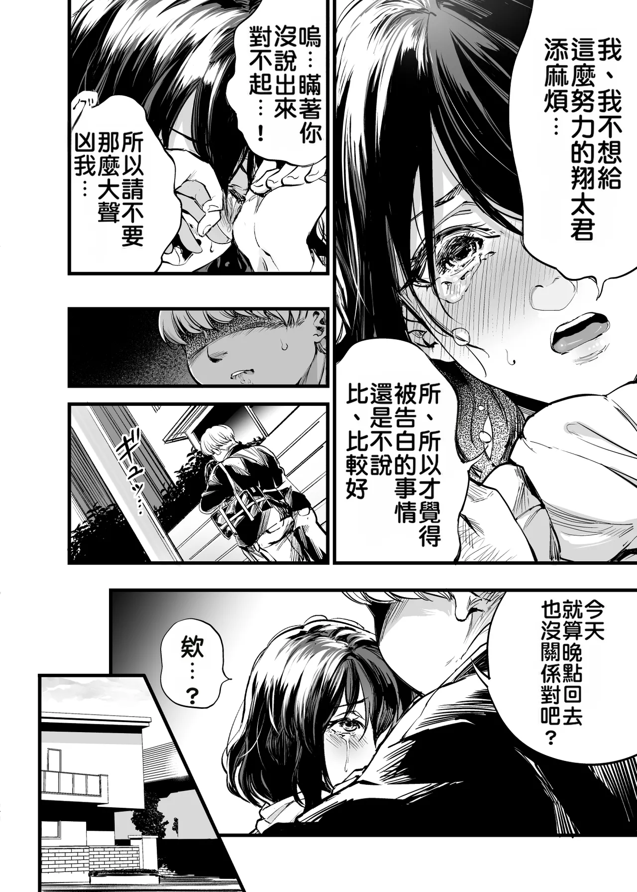 Osananajimi no Kimi | 青梅竹馬的你 - Page 45