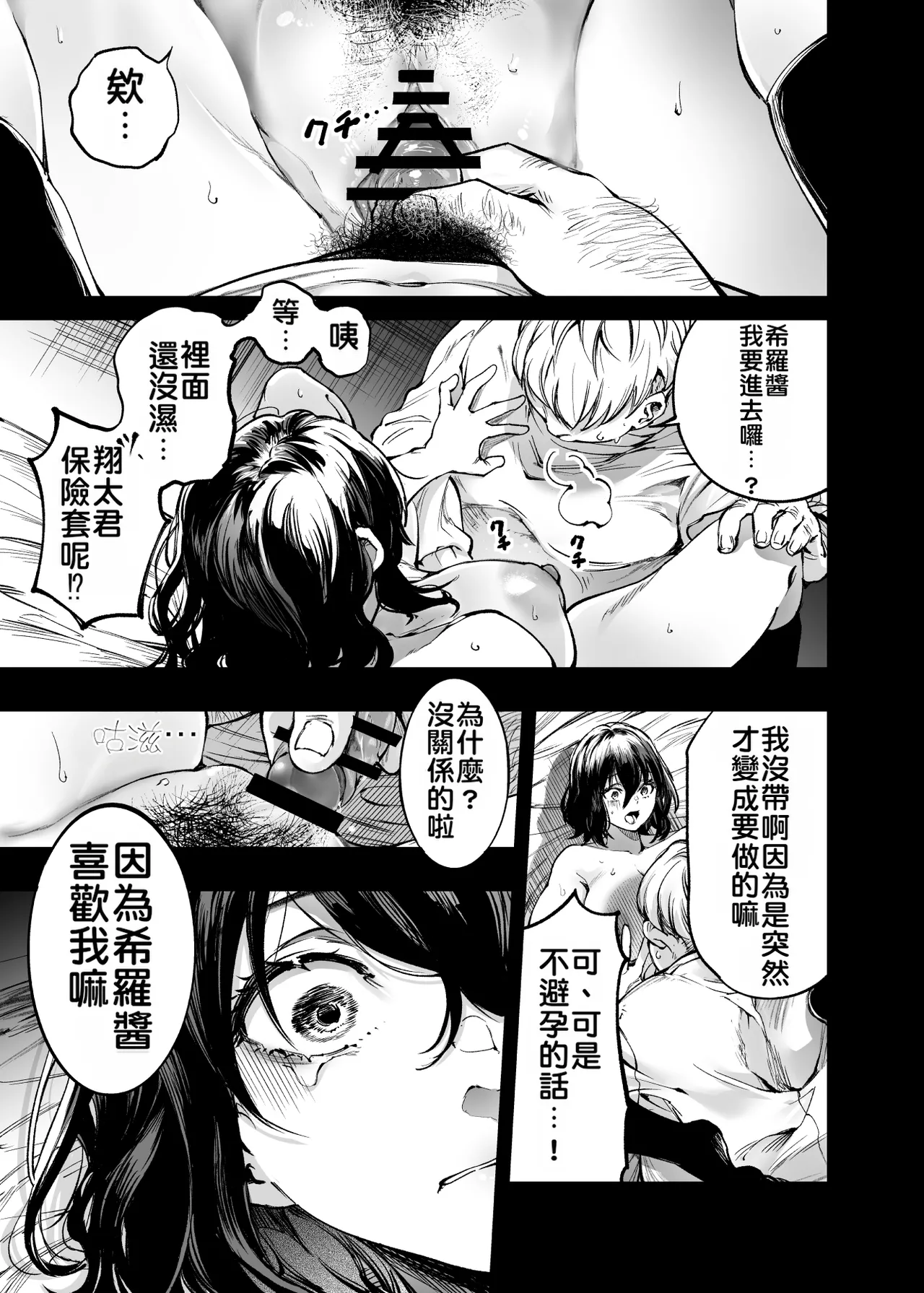 Osananajimi no Kimi | 青梅竹馬的你 - Page 50
