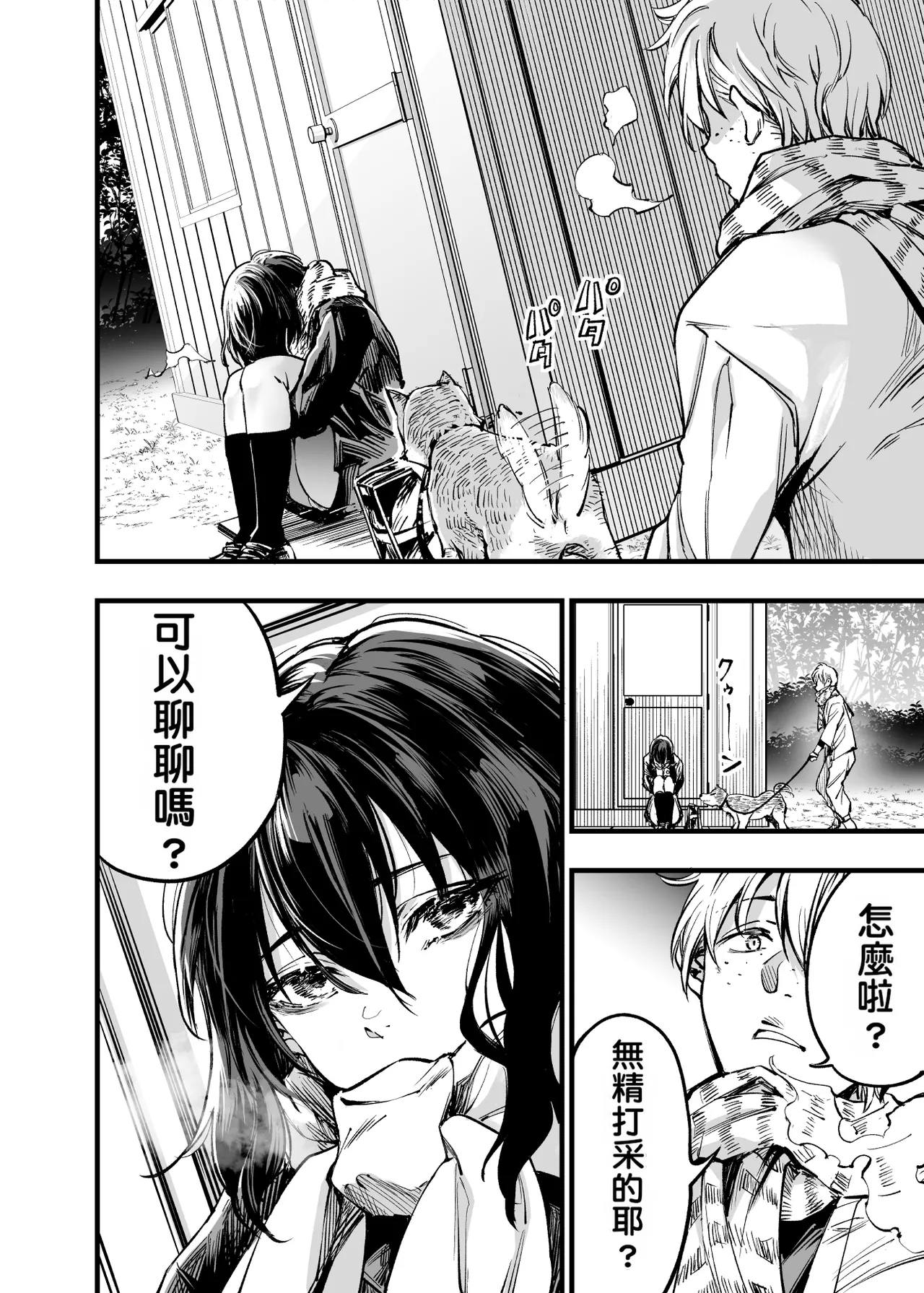 Osananajimi no Kimi | 青梅竹馬的你 - Page 57