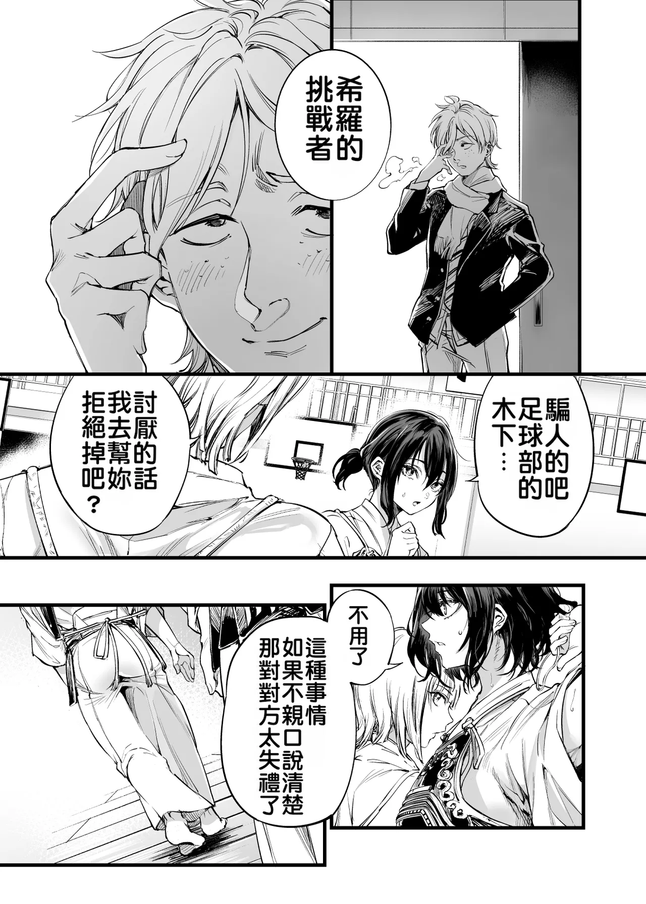 Osananajimi no Kimi | 青梅竹馬的你 - Page 8