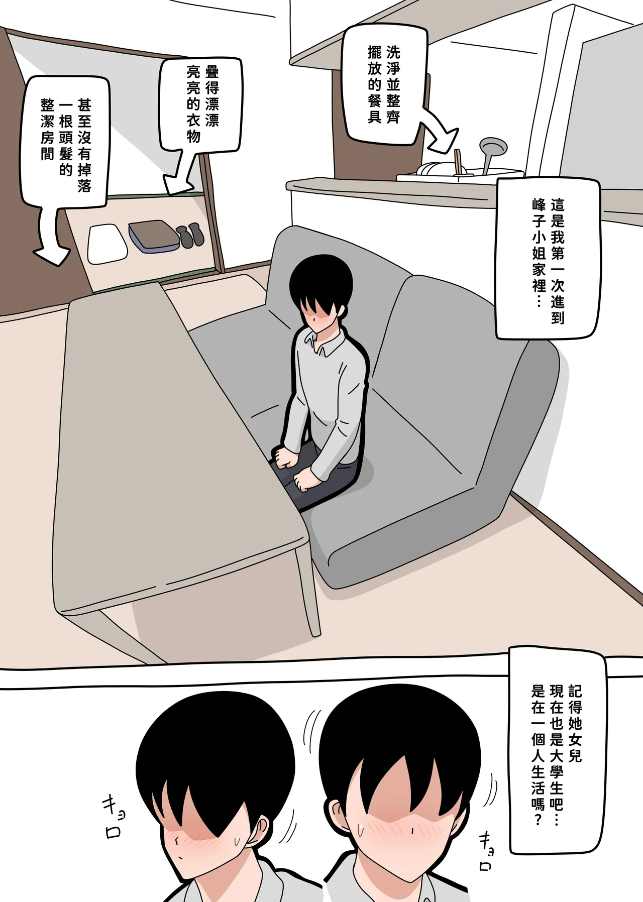 となりの峰子さん １ - Page 10