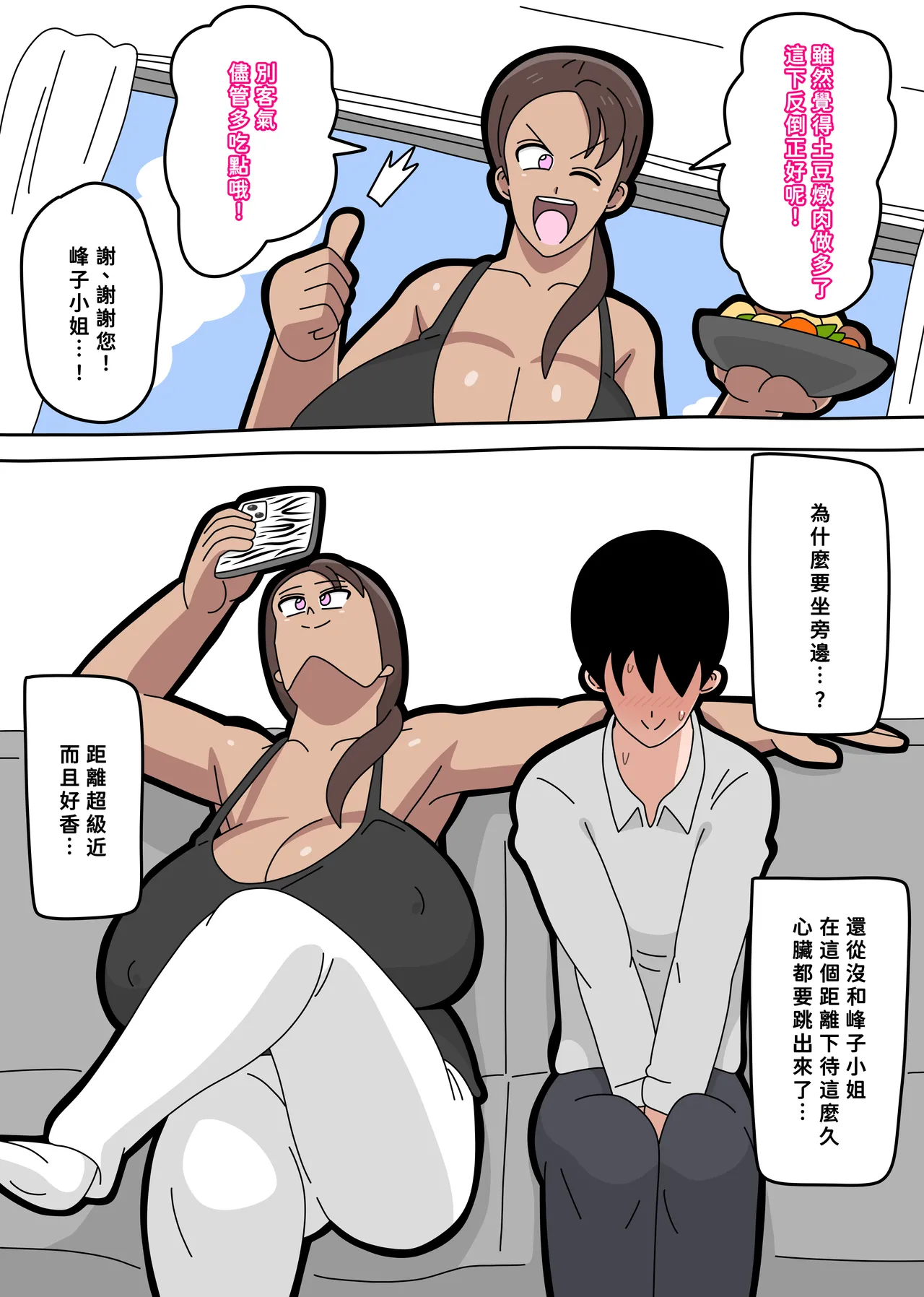 となりの峰子さん １ - Page 11