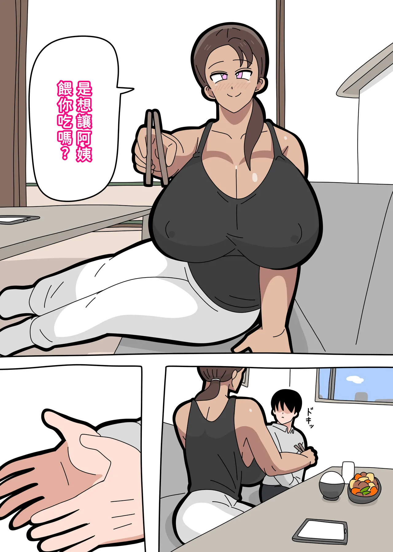となりの峰子さん １ - Page 13