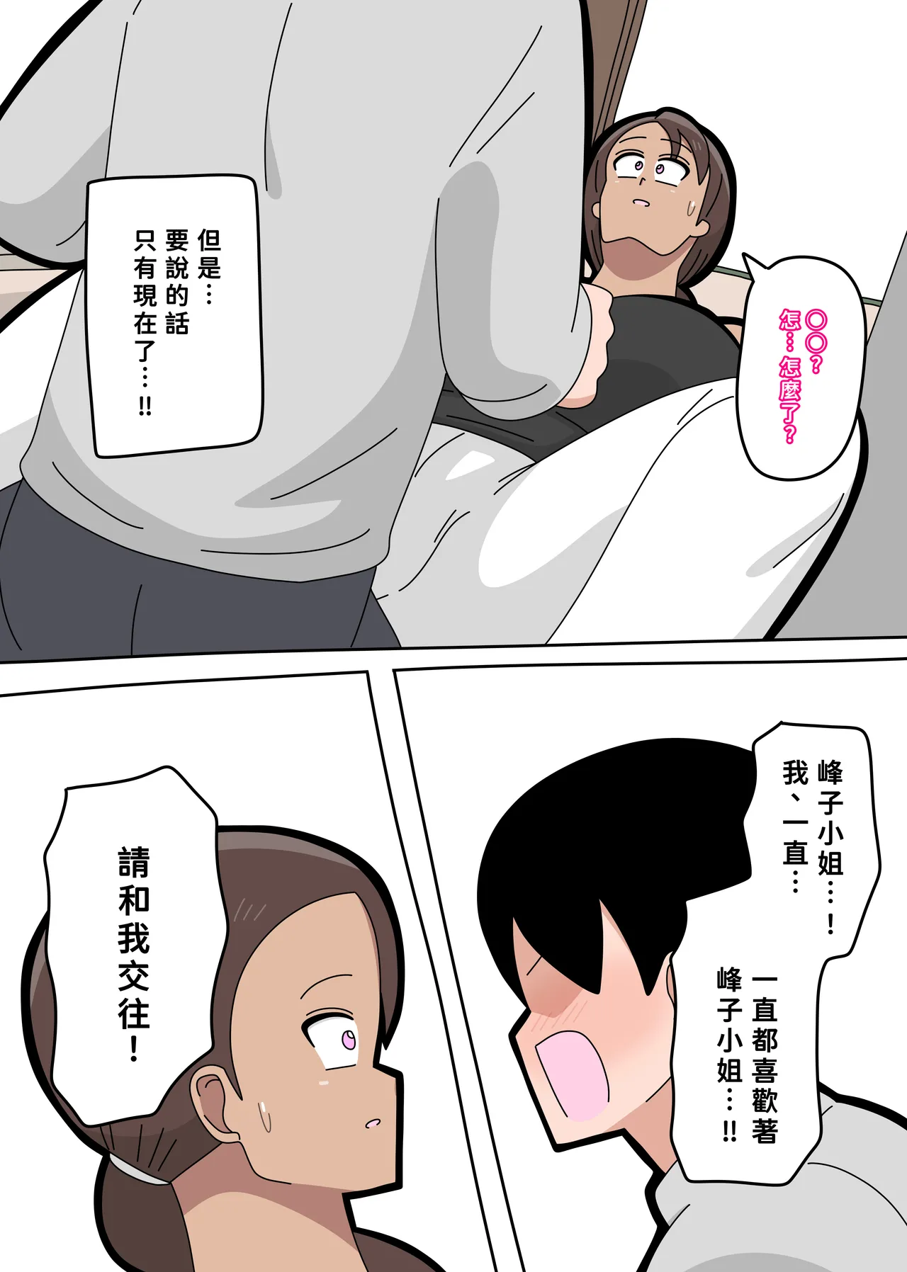 となりの峰子さん １ - Page 15