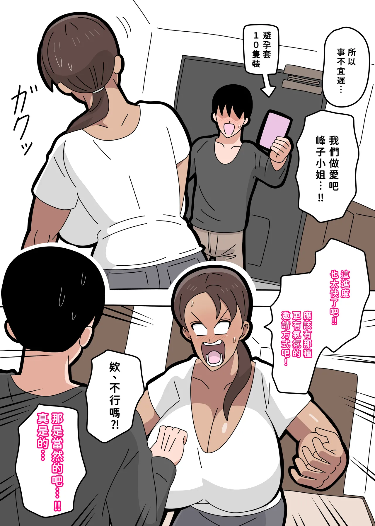 となりの峰子さん １ - Page 22