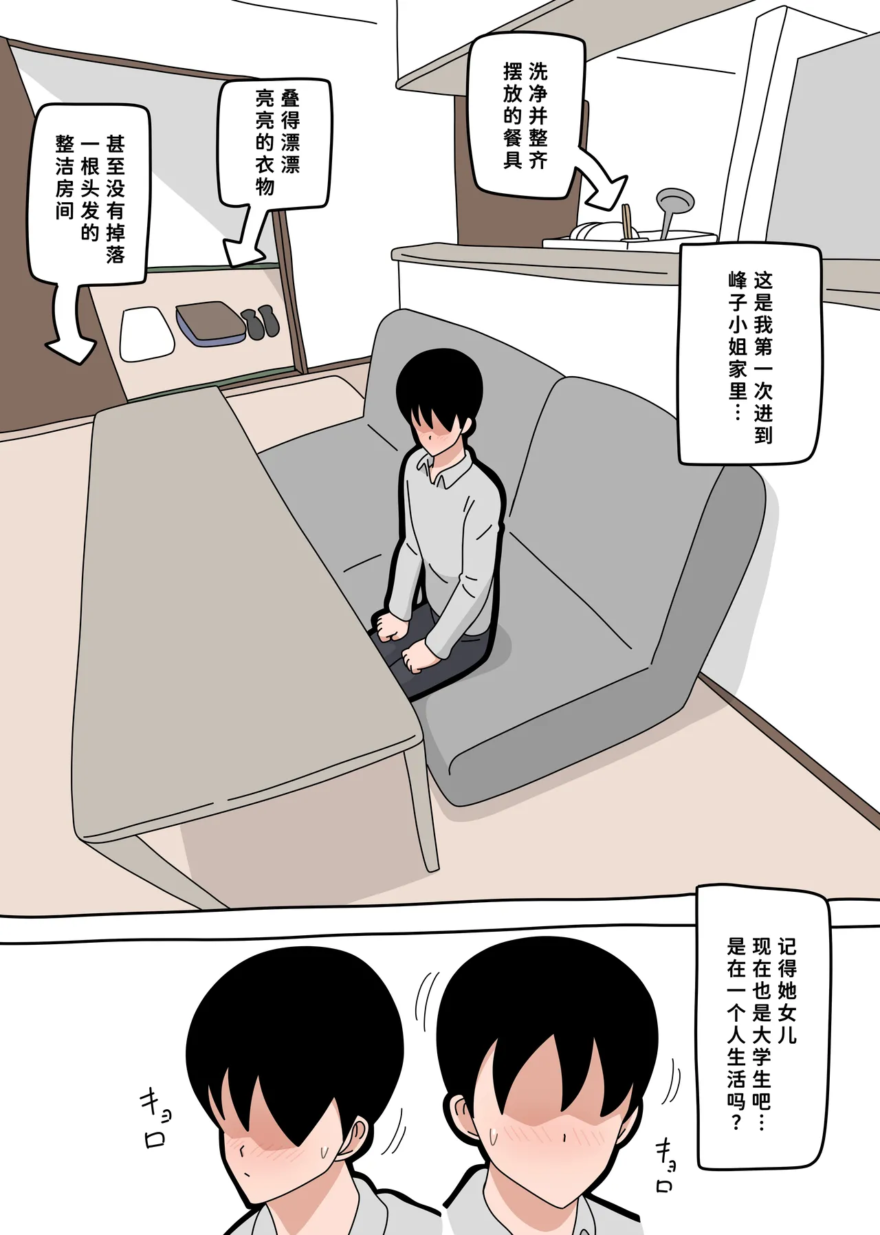 tonari no Mineko-san 1 - Page 10