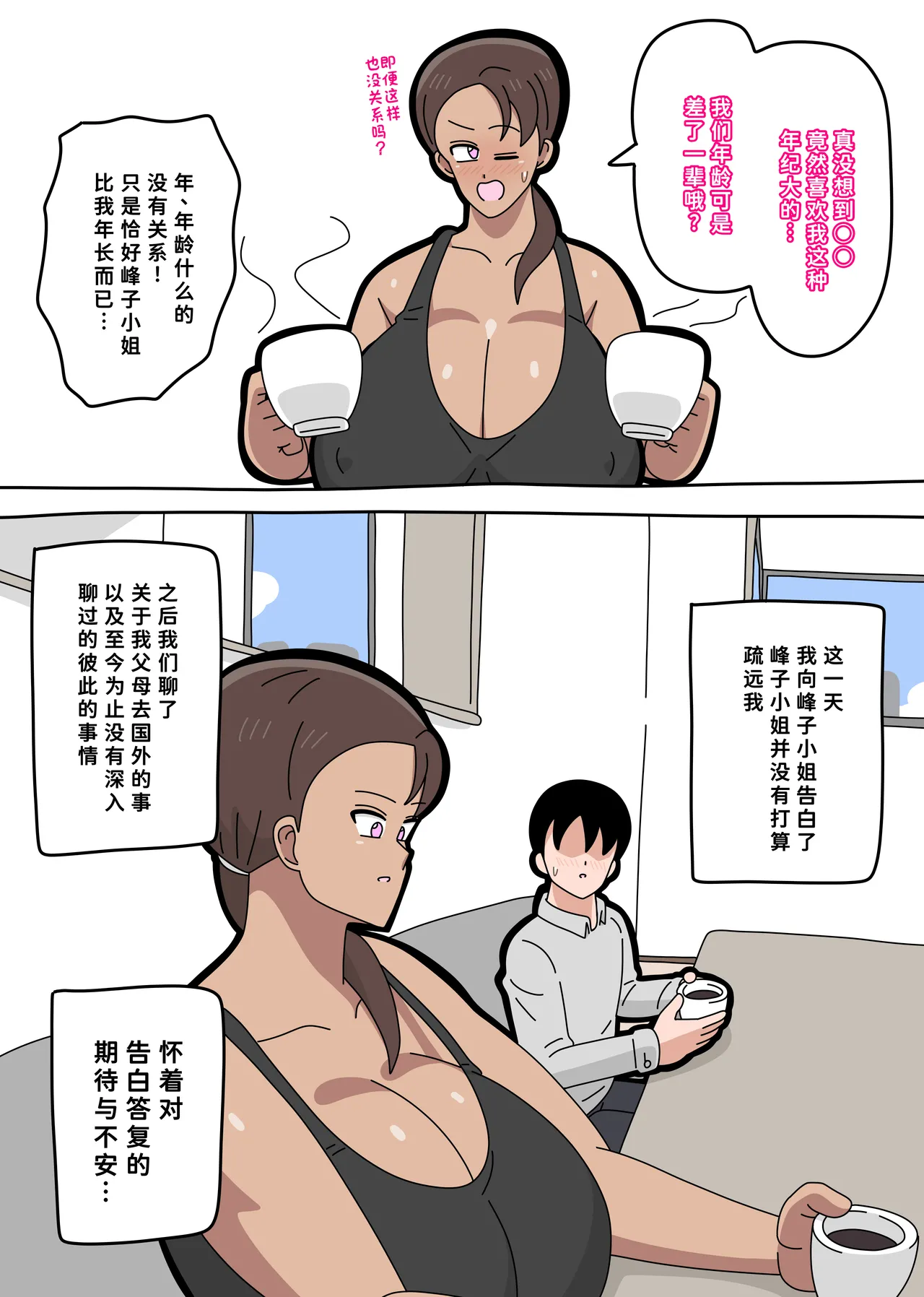 tonari no Mineko-san 1 - Page 18