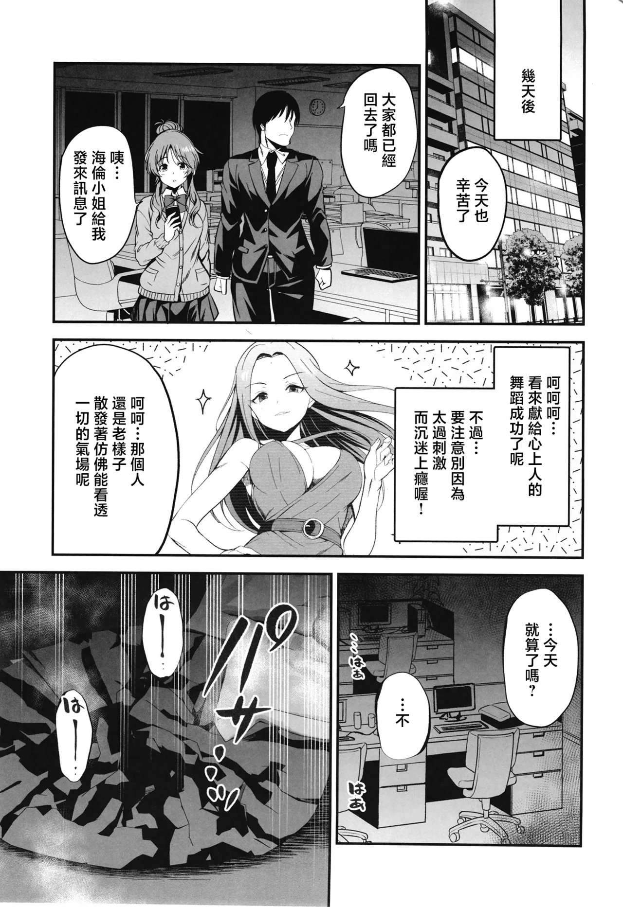 Odoriko Aiko to Dosukebe Dancing Suru Hon - Page 24