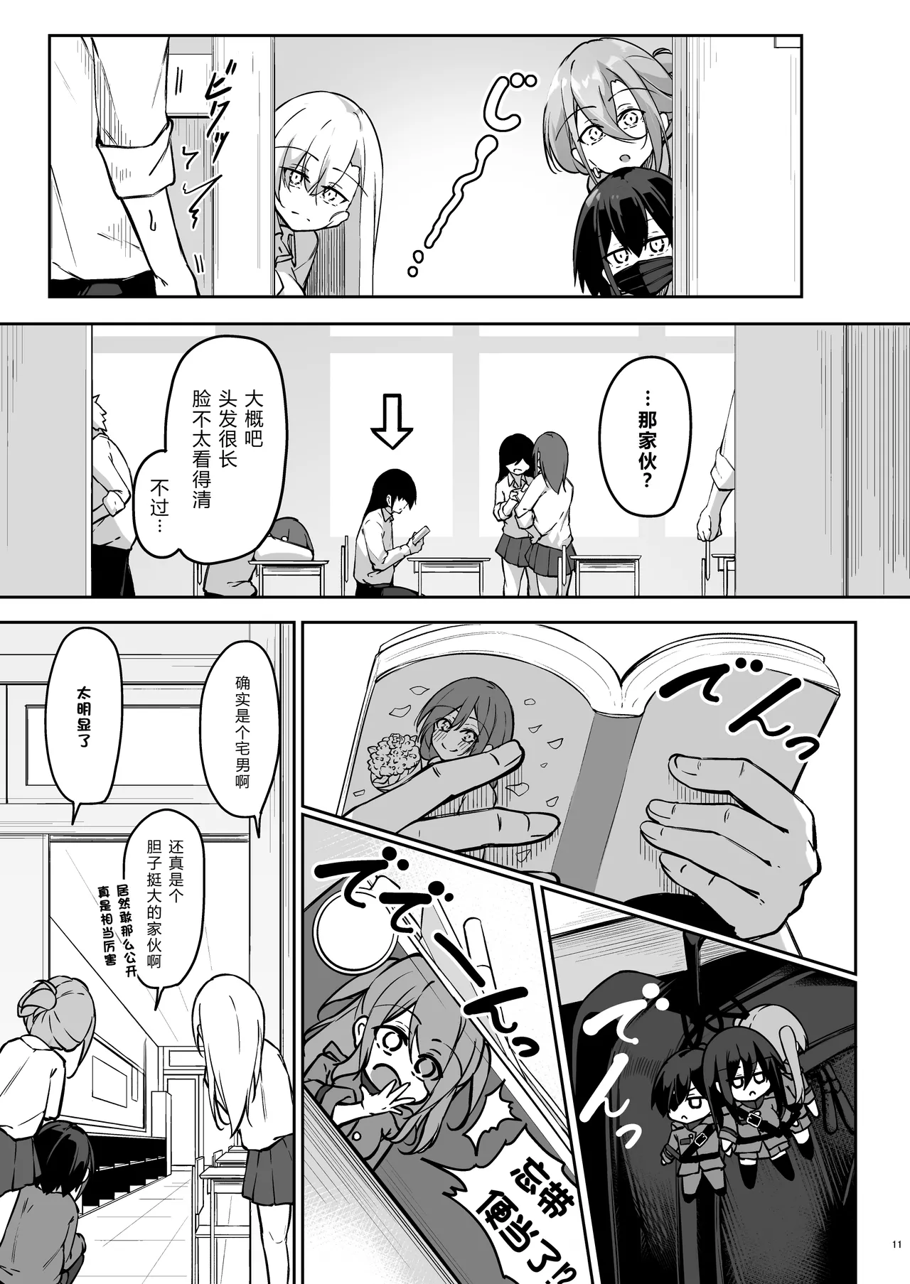 Doukyuusei Gal 3 Nin-gumi to… - Page 10