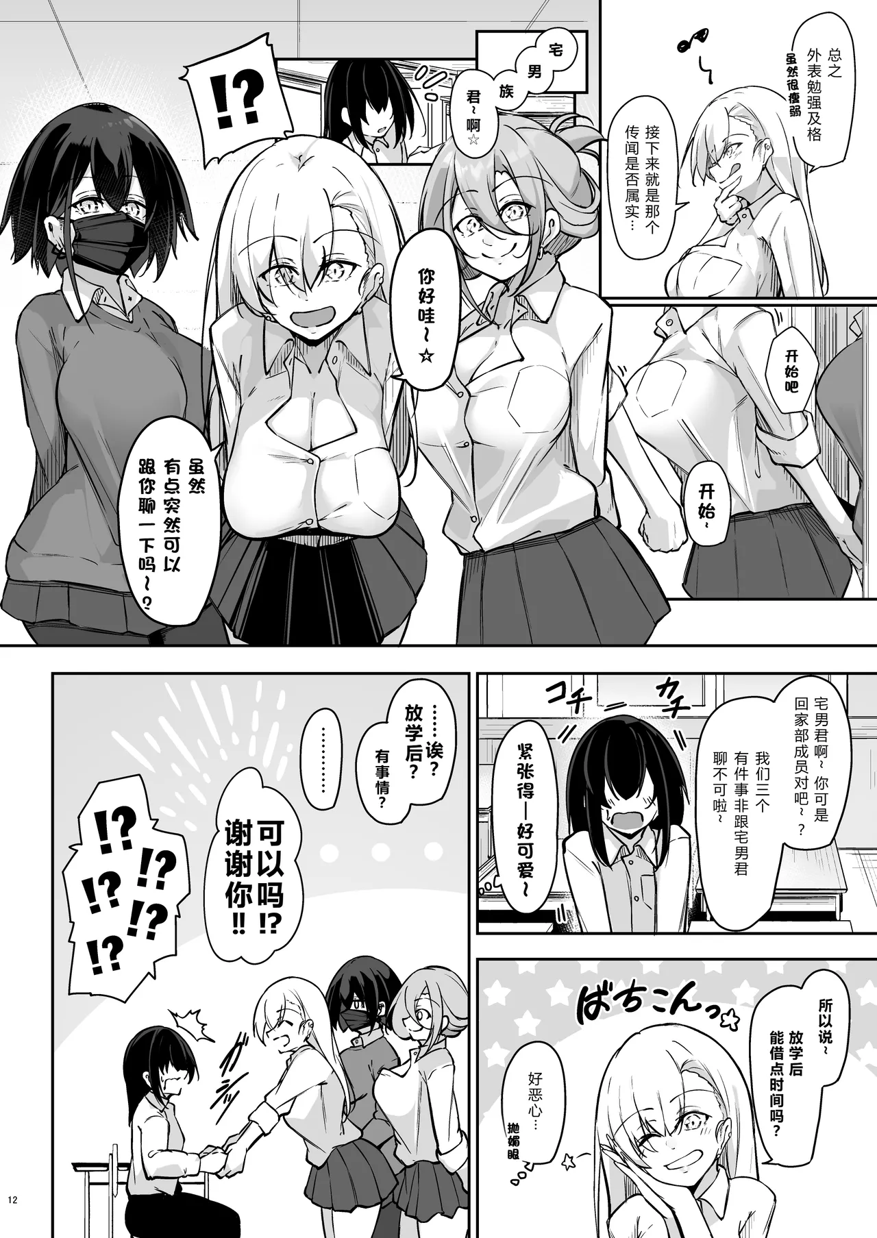 Doukyuusei Gal 3 Nin-gumi to… - Page 11