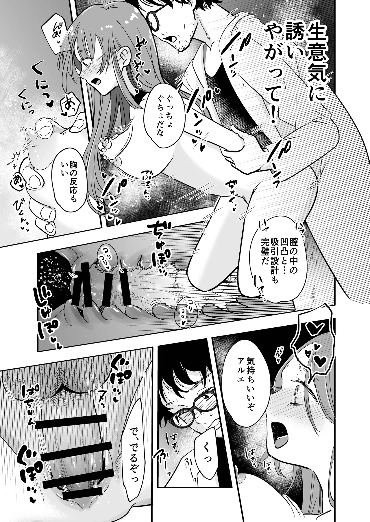 アップデート後のアンドロイドは博士を離さない - Page 10