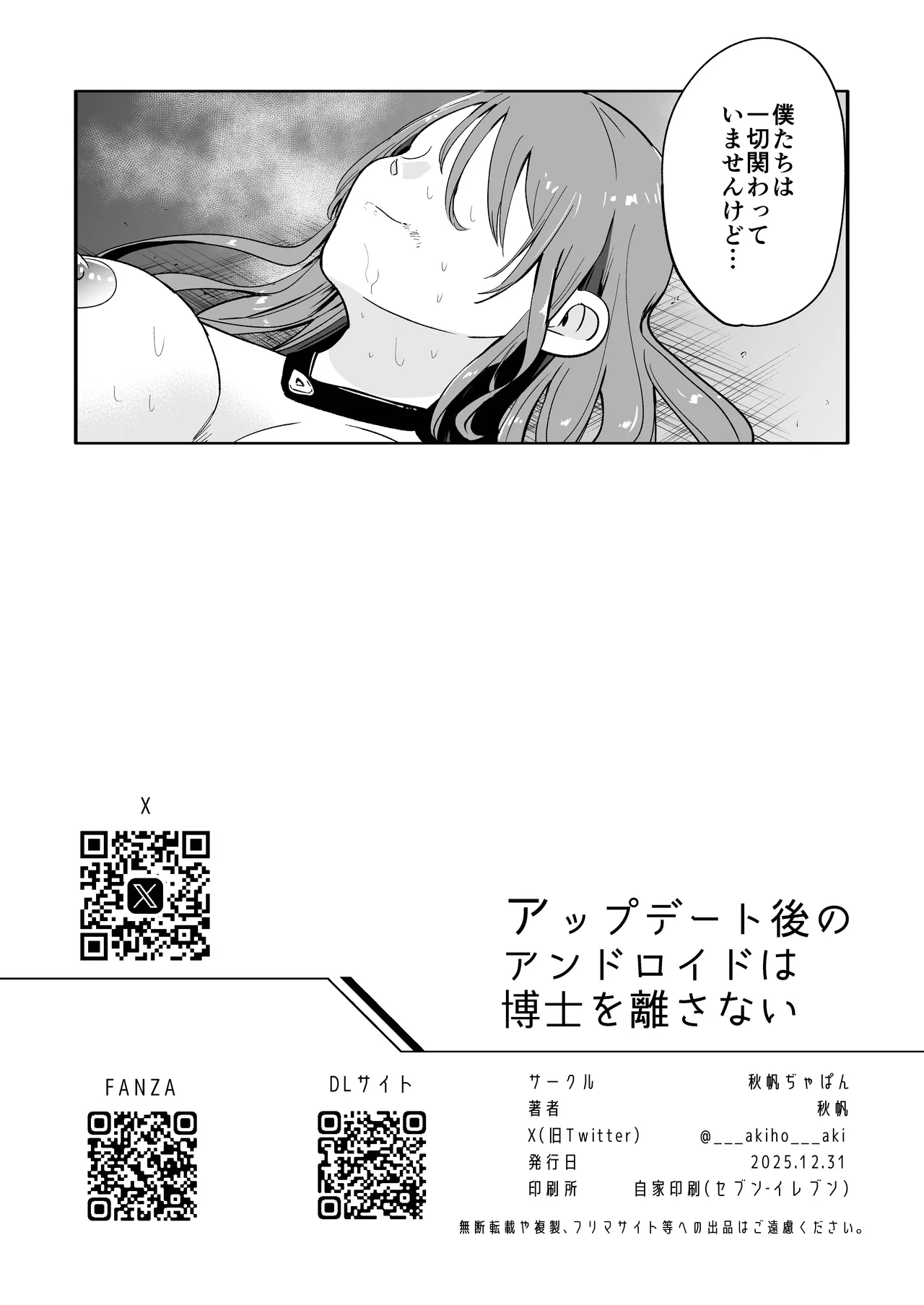 アップデート後のアンドロイドは博士を離さない - Page 17