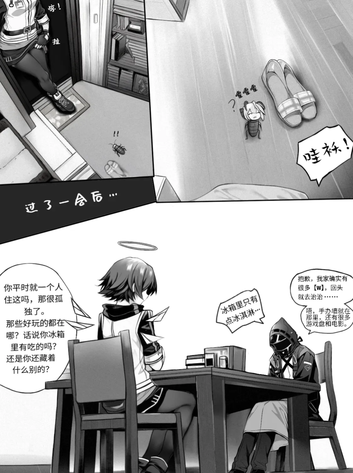 我的出租屋里真的有能天使！ - Page 11