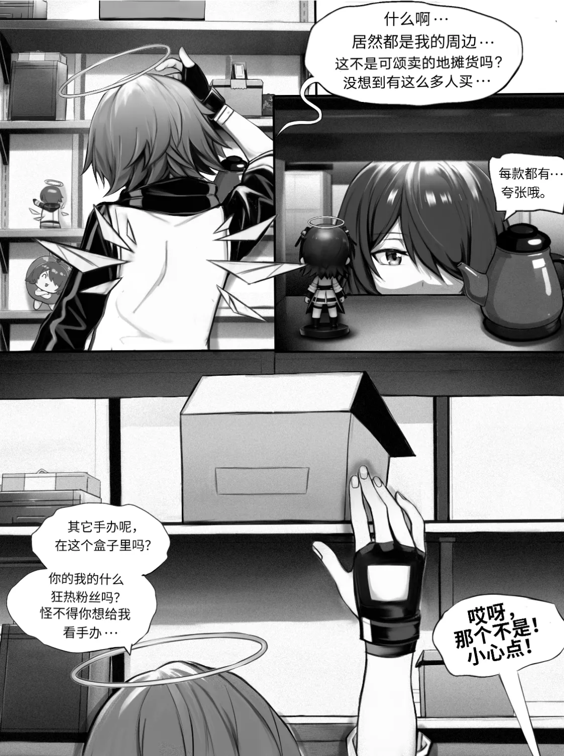 我的出租屋里真的有能天使！ - Page 12