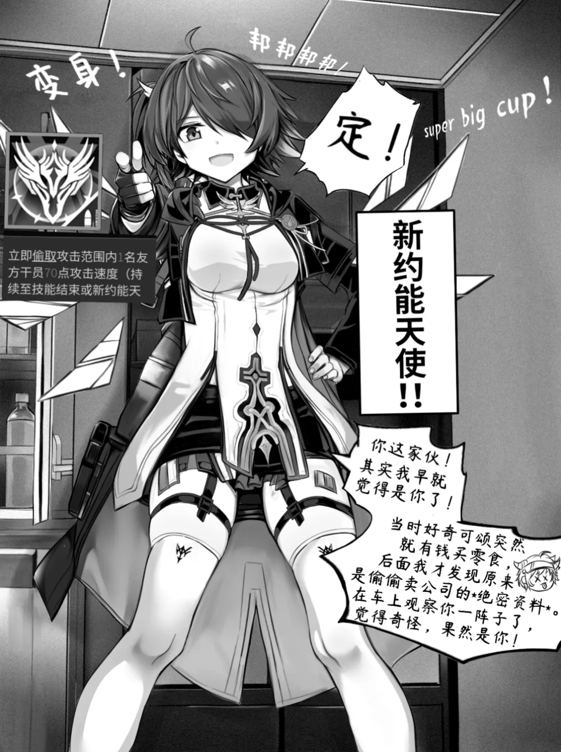 我的出租屋里真的有能天使！ - Page 16