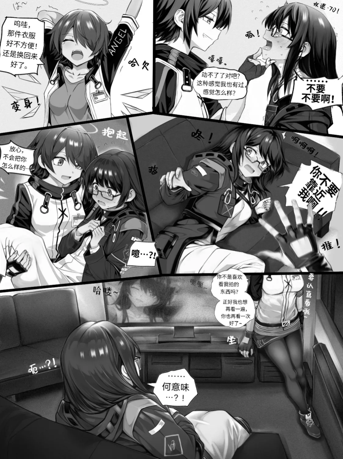我的出租屋里真的有能天使！ - Page 17