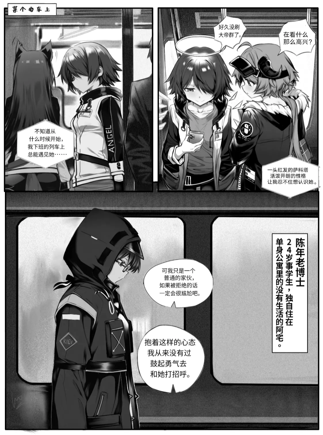 我的出租屋里真的有能天使！ - Page 3