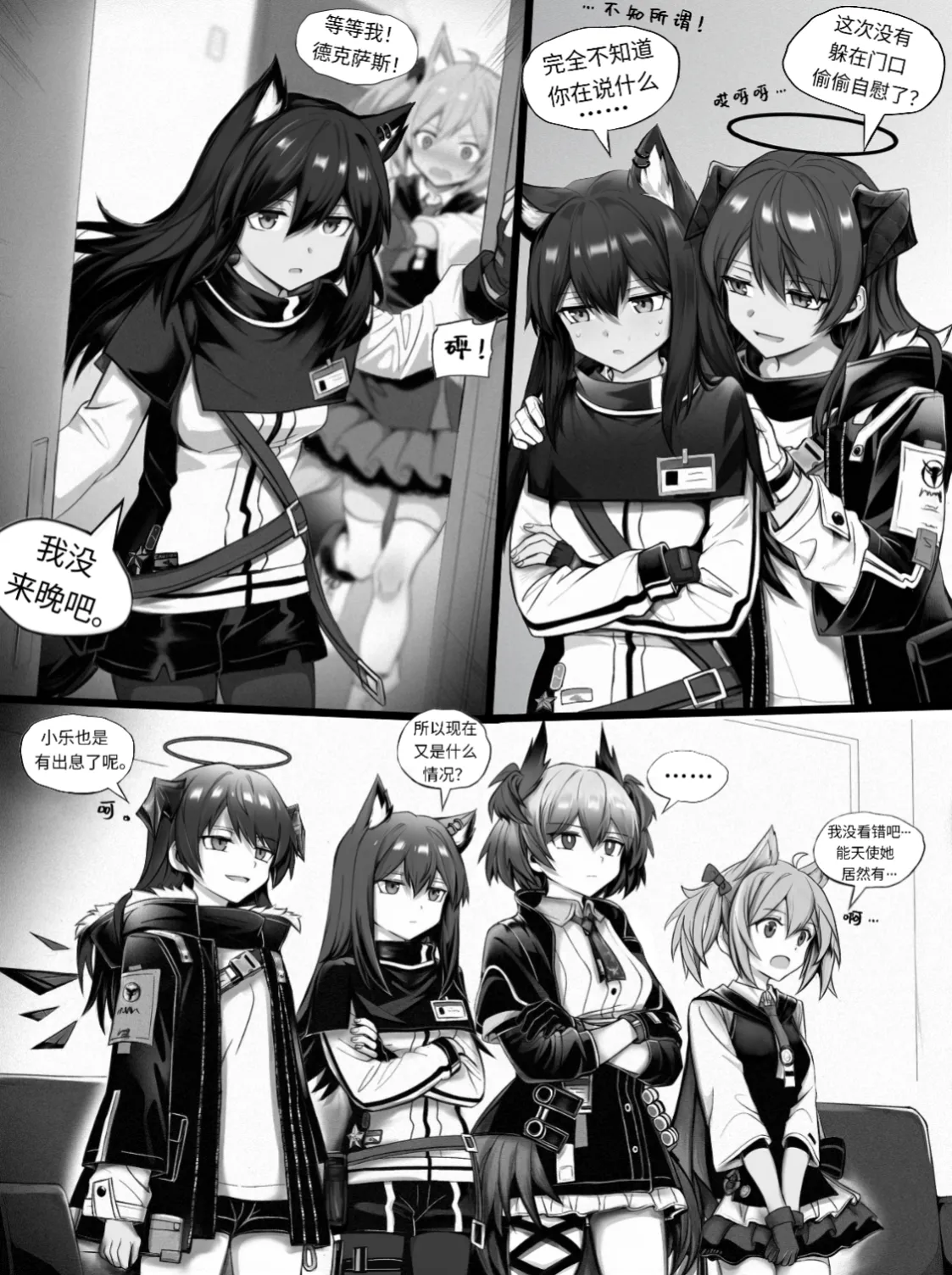 我的出租屋里真的有能天使！ - Page 30