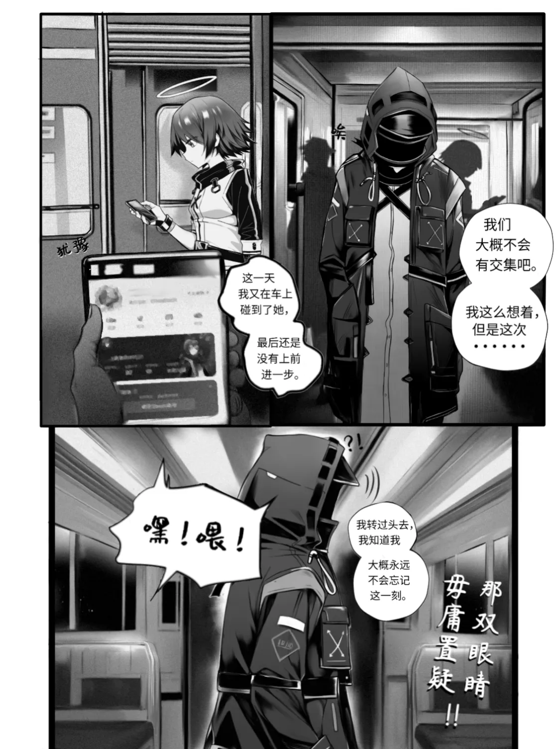 我的出租屋里真的有能天使！ - Page 4