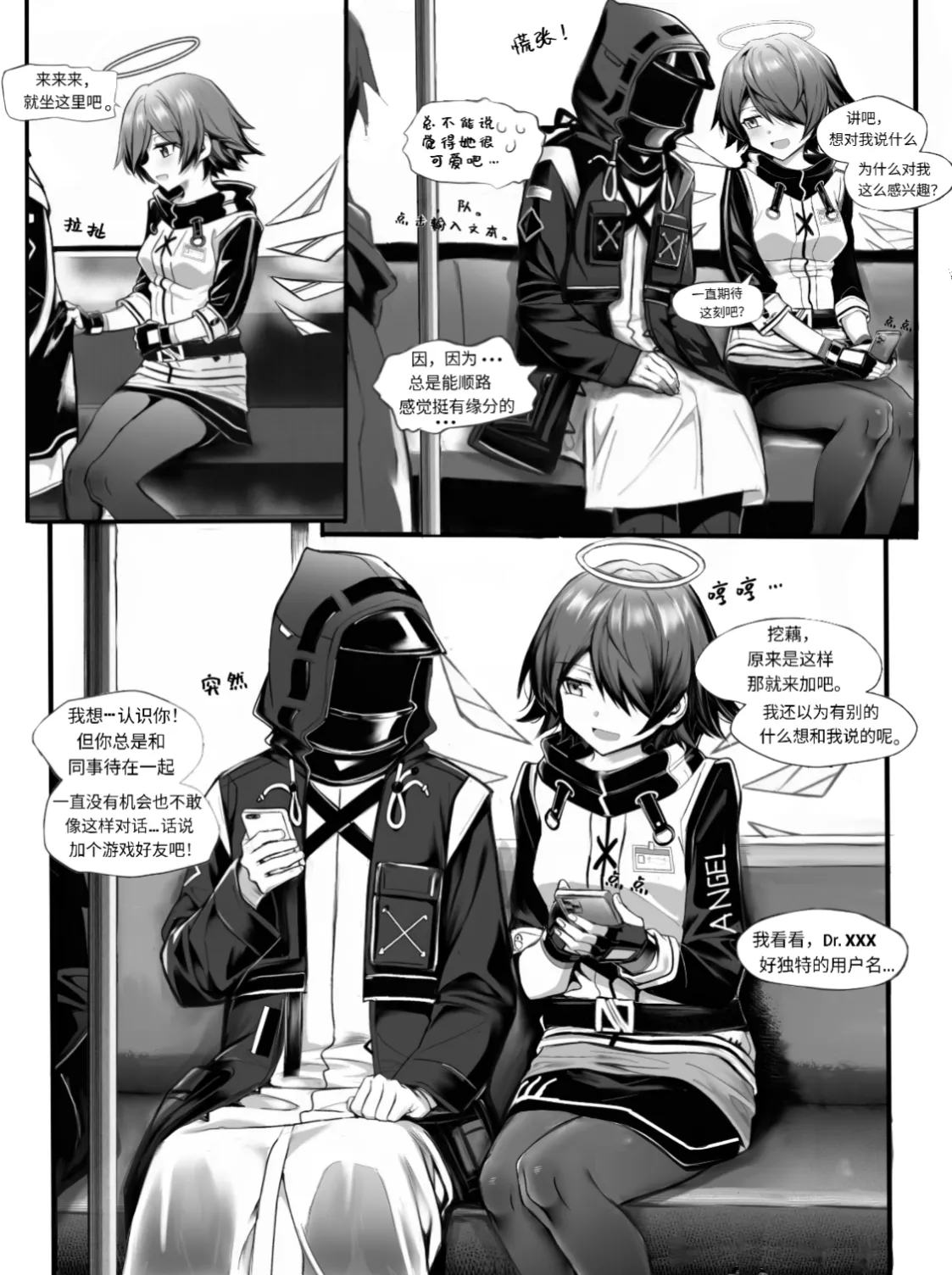 我的出租屋里真的有能天使！ - Page 6