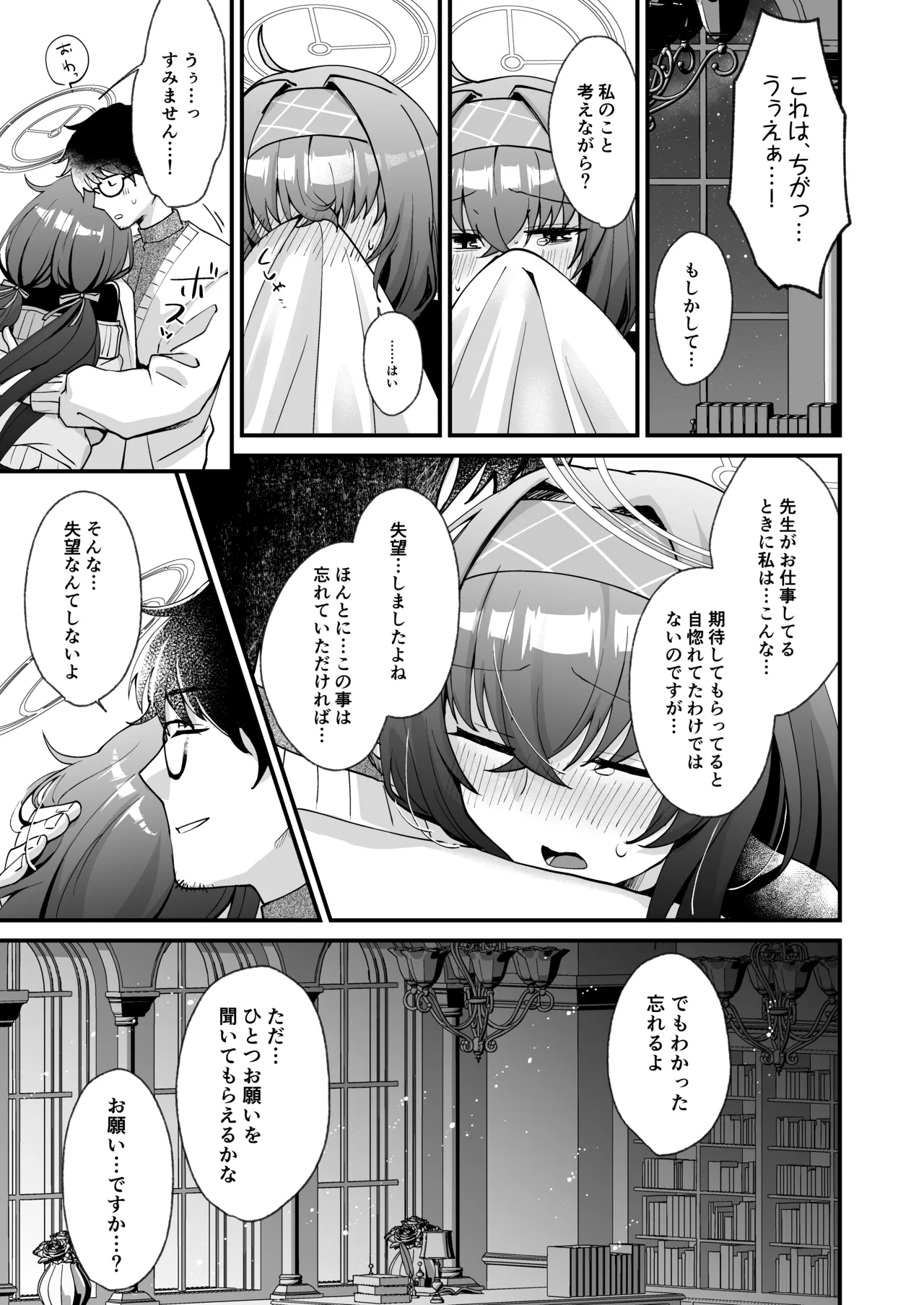 Hoshi Furu Yoru no, Ureigoto - Page 10