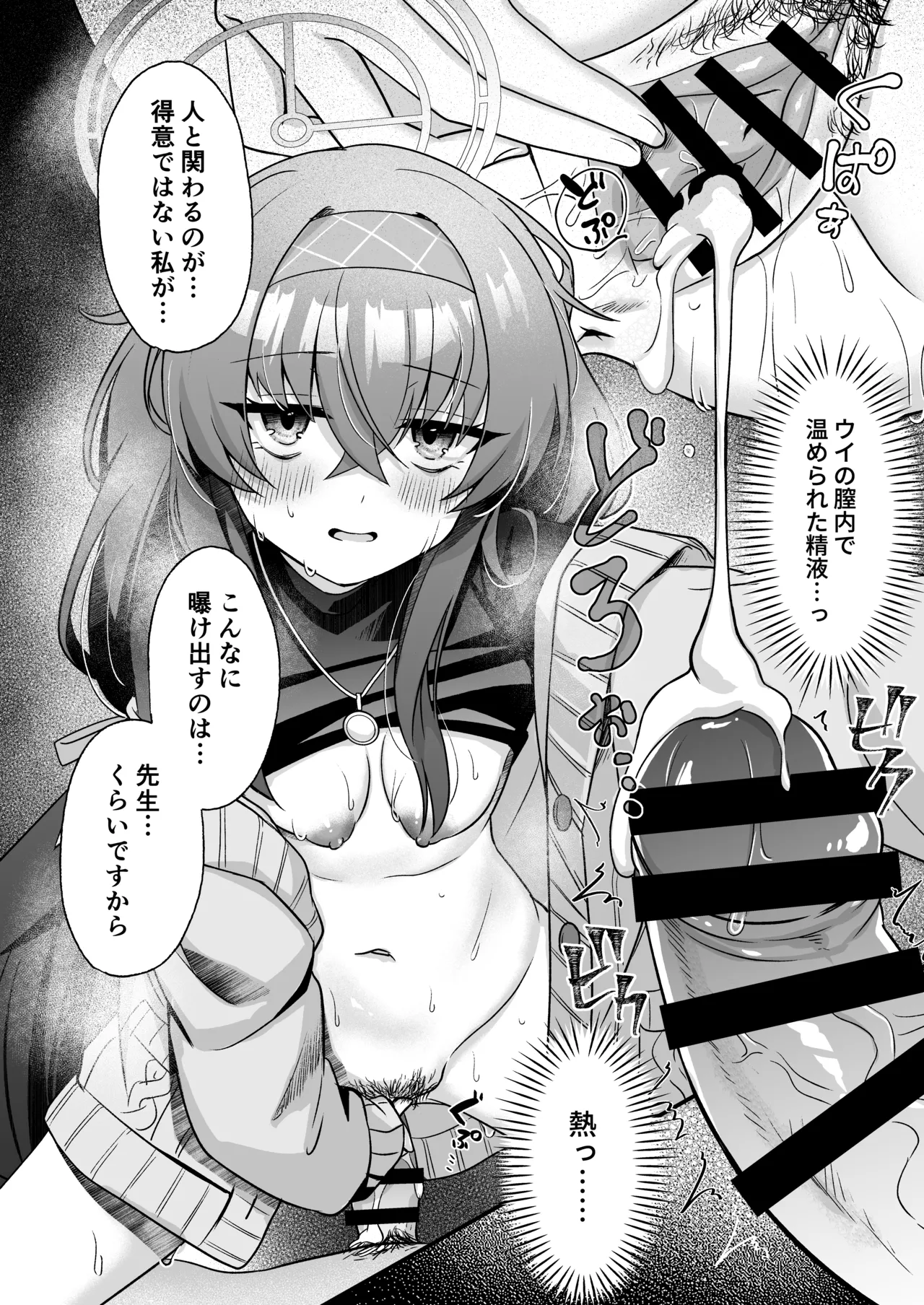Hoshi Furu Yoru no, Ureigoto - Page 19