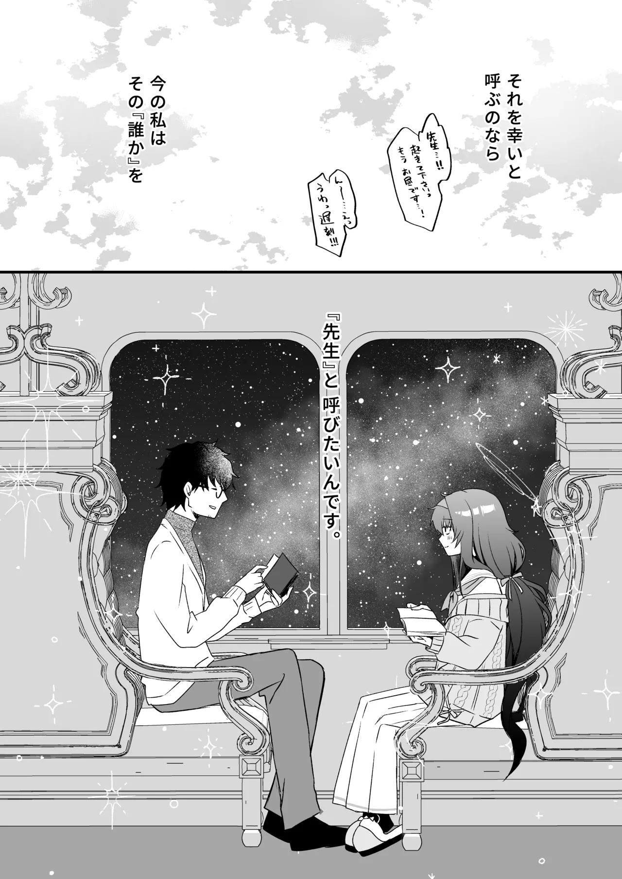 Hoshi Furu Yoru no, Ureigoto - Page 27
