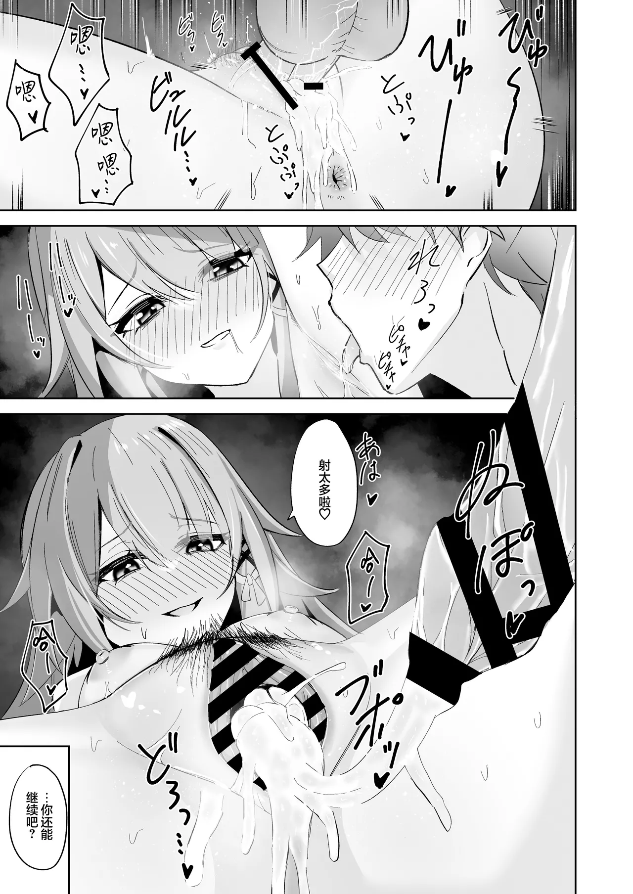 Herta Genshu | 黑塔的严守 - Page 26